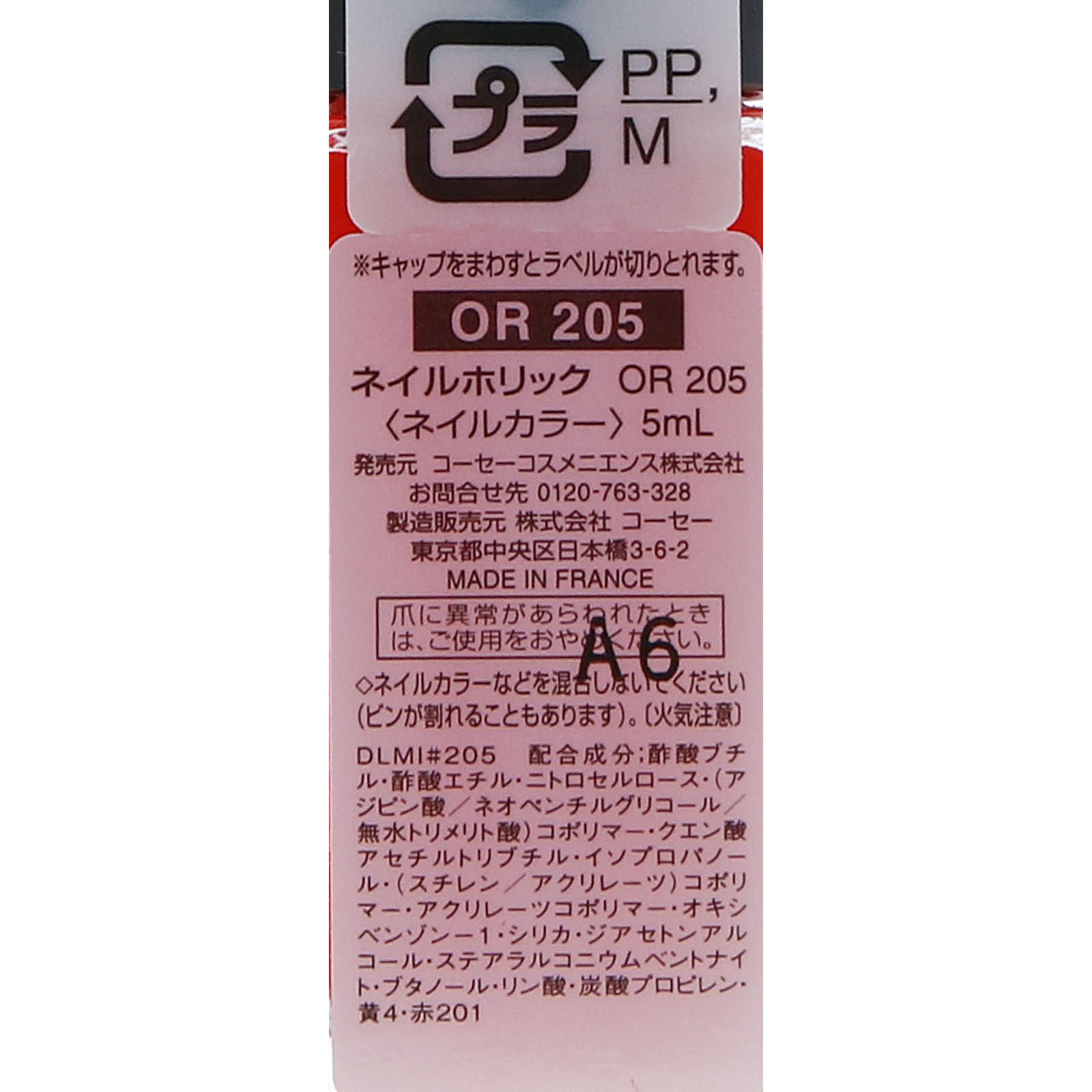 ネイルホリック ＯＲ２０５ ５ｍｌ コーセー