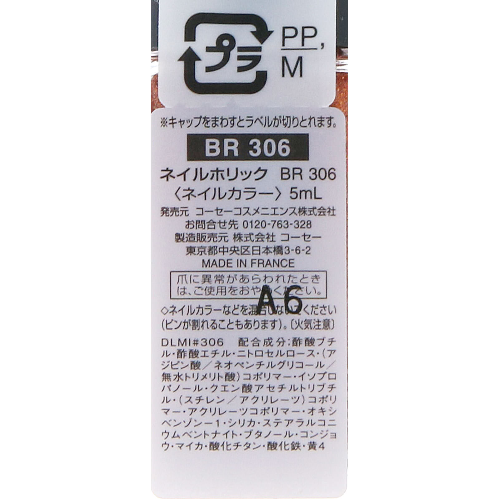 ネイルホリック ＢＲ３０６ ５ｍｌ コーセー