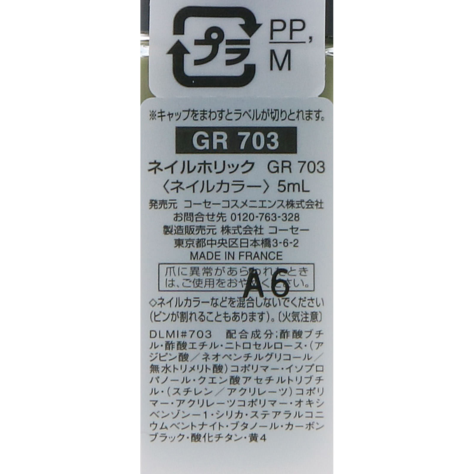 ネイルホリック ＧＲ７０３ ５ｍｌ コーセー