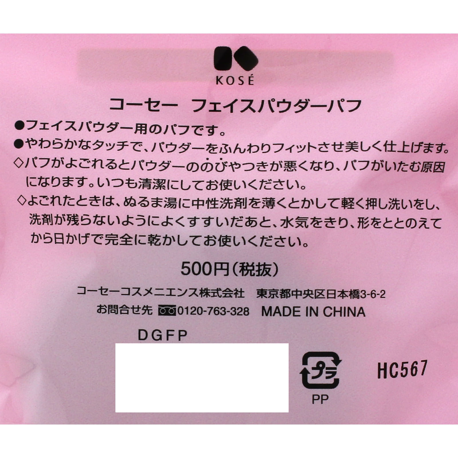 フェイスパウダーパフ ＿ コーセー