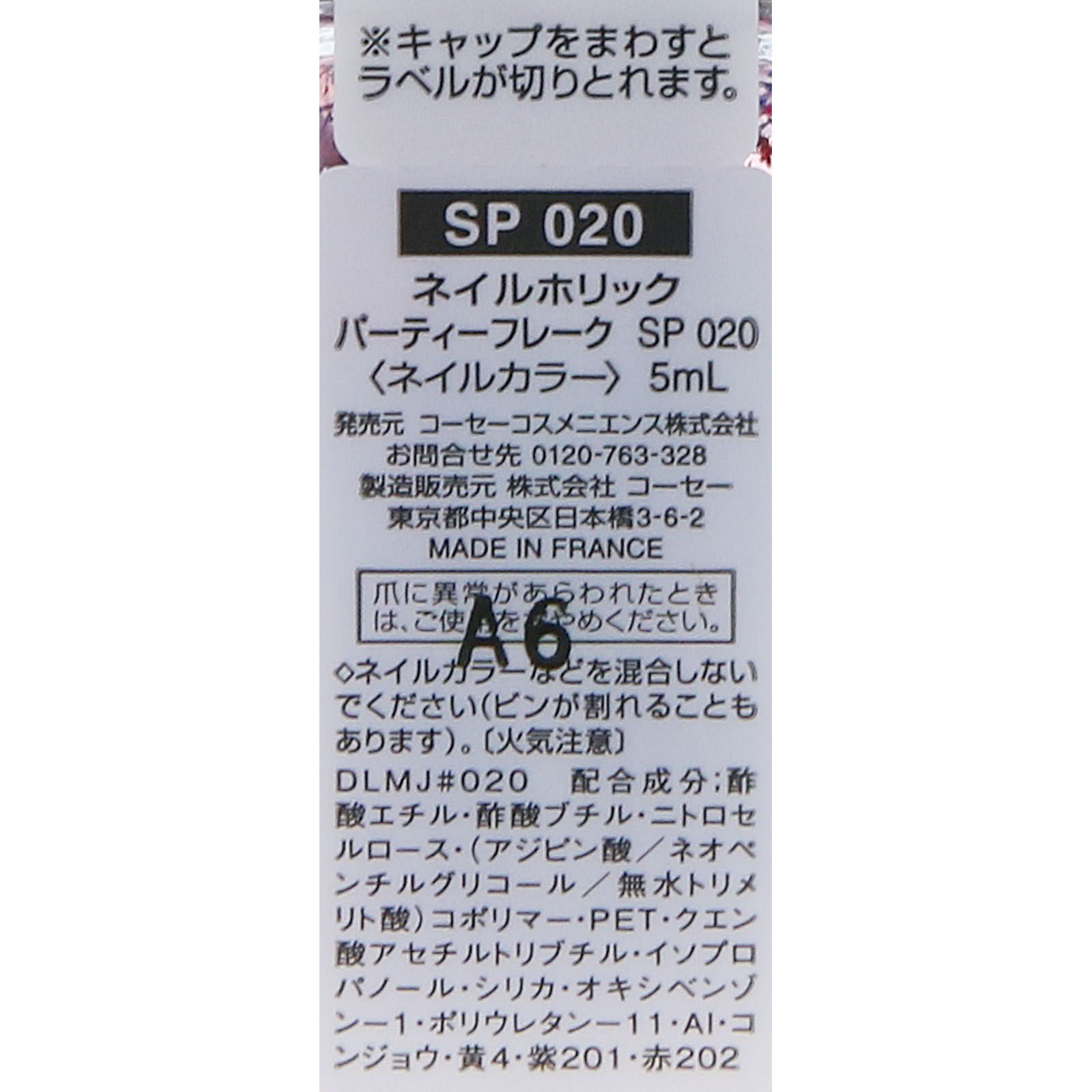 ネイルホリック パーティーフレーク ＳＰ０２０ ５ｍｌ コーセー
