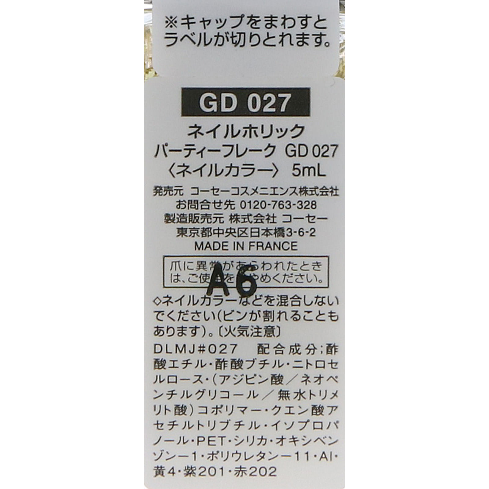 ネイルホリック パーティーフレーク ＧＤ０２７ ５ｍｌ コーセー