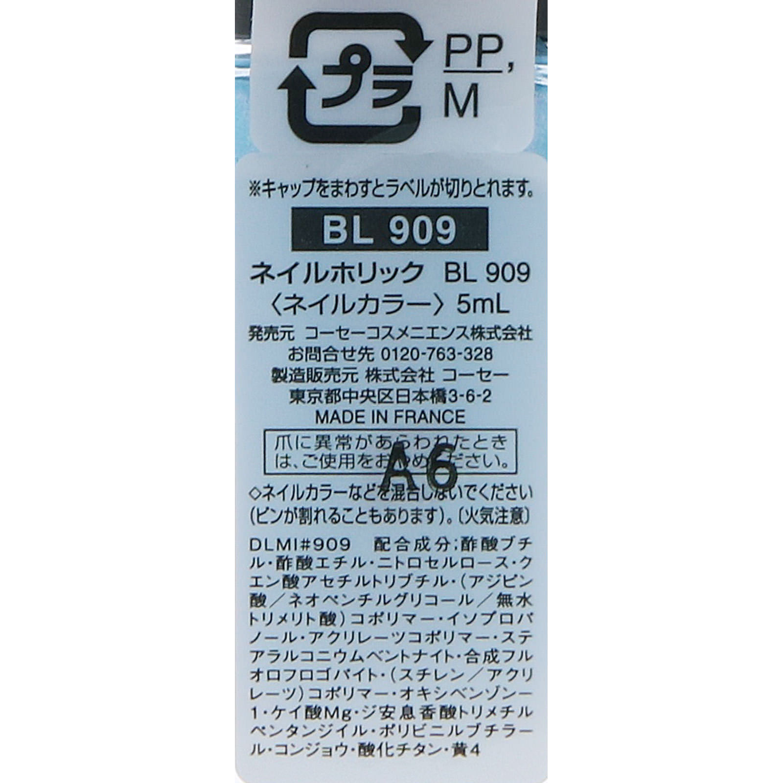 ネイルホリック ＢＬ９０９ ５ｍｌ コーセー