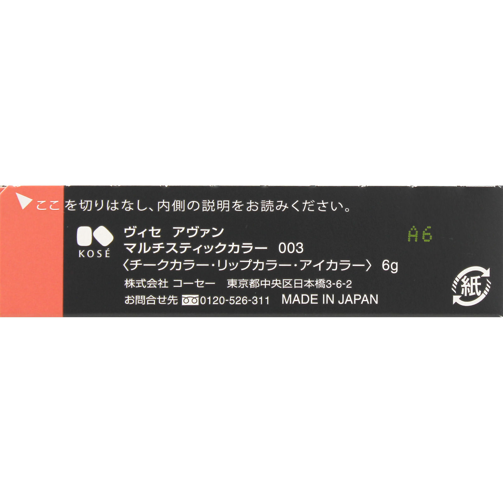 ヴィセ  アヴァン  マルチスティックカラー ００３ ＲＥＳＯＲＴＥＲ ６ｇ コーセー