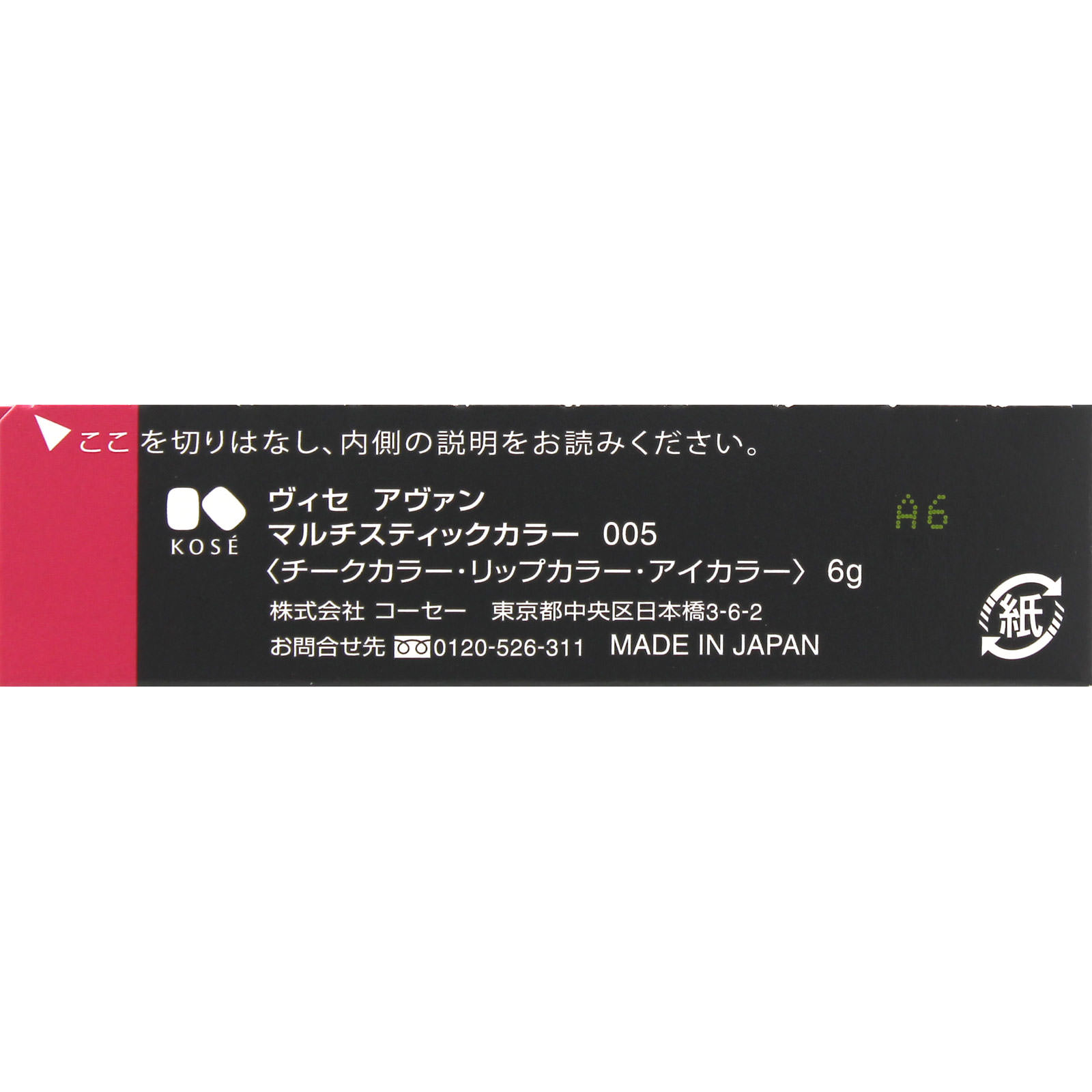 ヴィセ  アヴァン  マルチスティックカラー ００５ ＣＯＱＵＥＴＴＩＳＨ ６ｇ コーセー