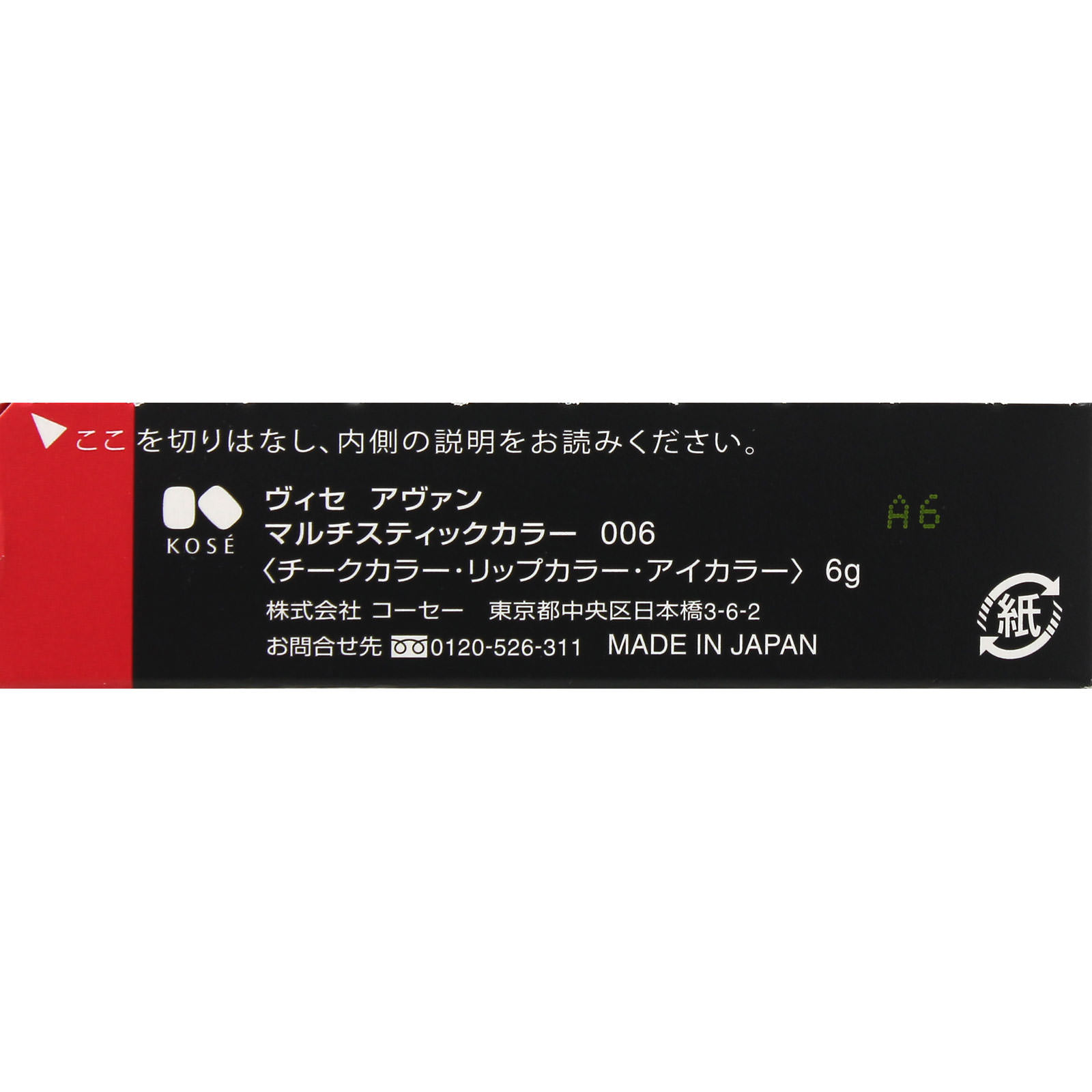 ヴィセ  アヴァン  マルチスティックカラー ００６ ＣＨＥＥＫＹ ＧＩＲＬ ６ｇ コーセー