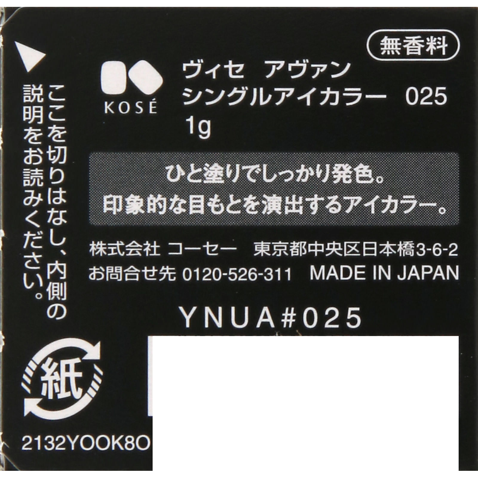 ヴィセ  アヴァン  シングルアイカラー ０２５ ＤＩＳＣＯ １ｇ コーセー