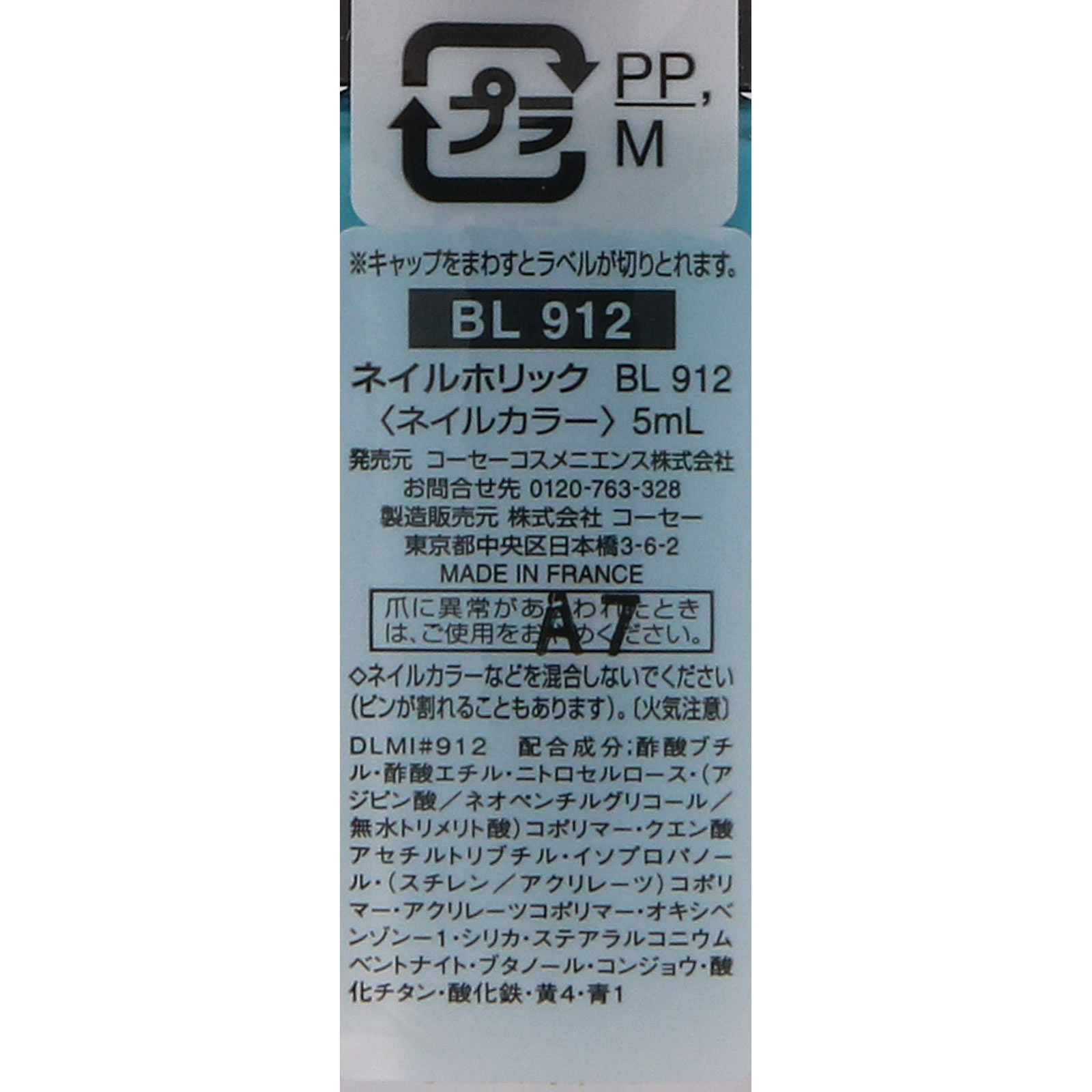 ネイルホリック ＢＬ９１２ ５ｍｌ コーセー