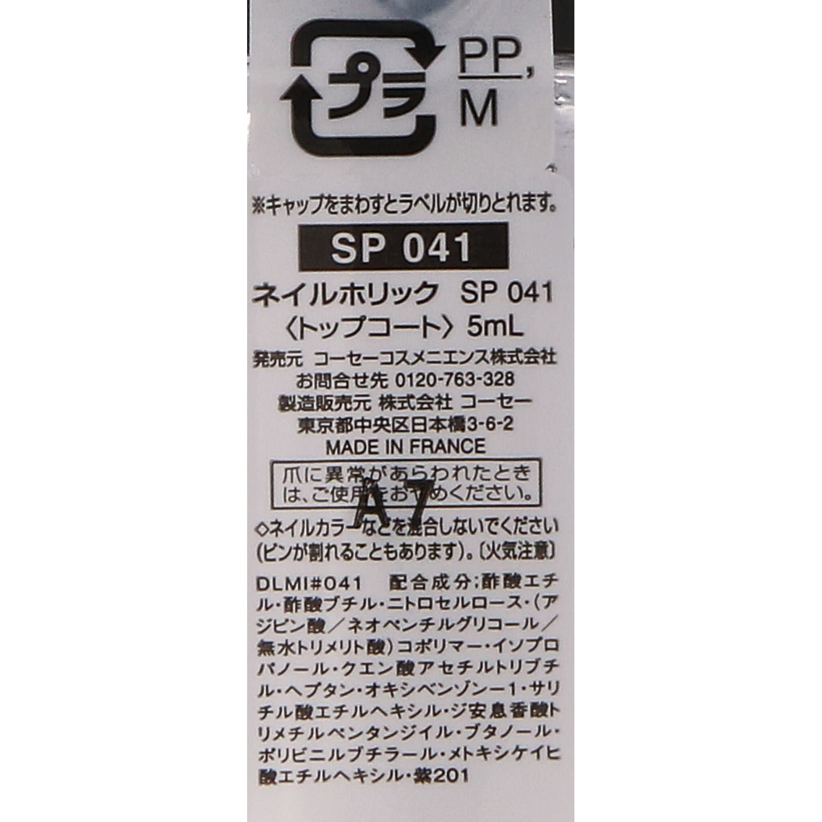 ネイルホリック SP041 5ml コーセー