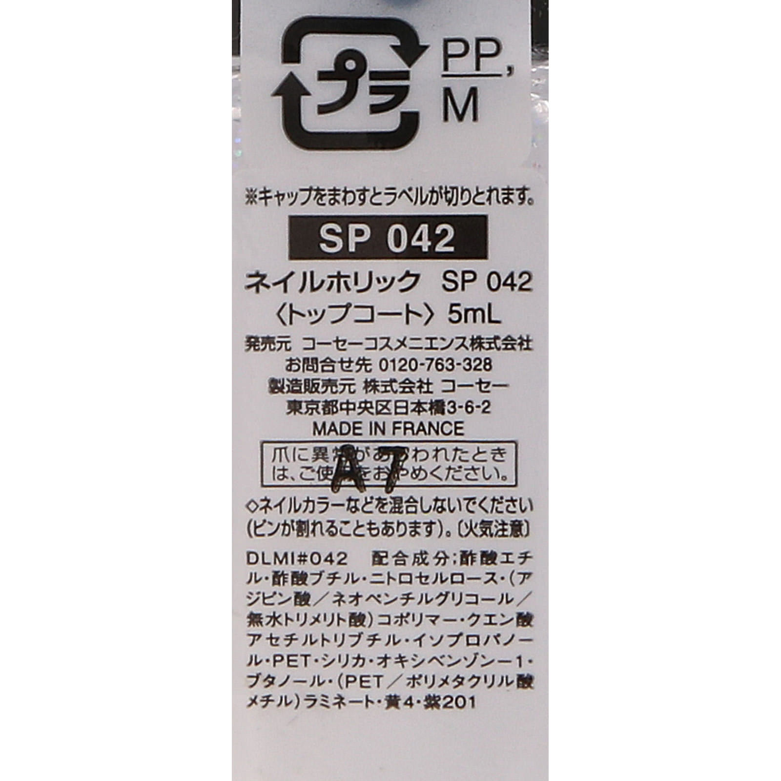 ネイルホリック ＳＰ０４２ ５ｍｌ コーセー