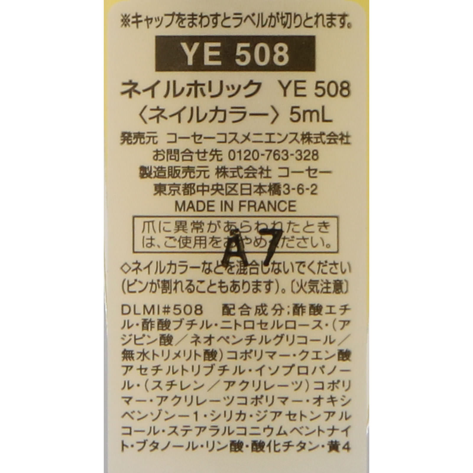 ネイルホリック ＹＥ５０８ ５ｍｌ コーセー