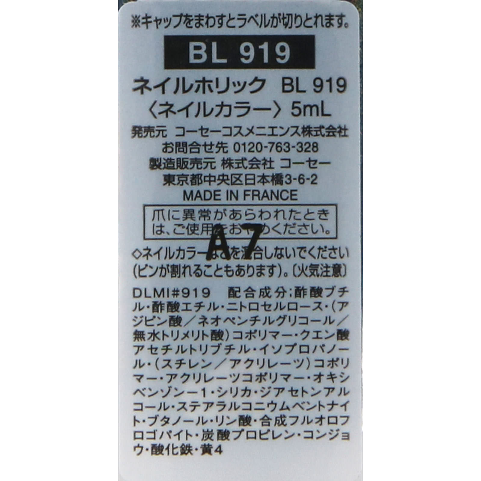 ネイルホリック ＢＬ９１９ ５ｍｌ コーセー