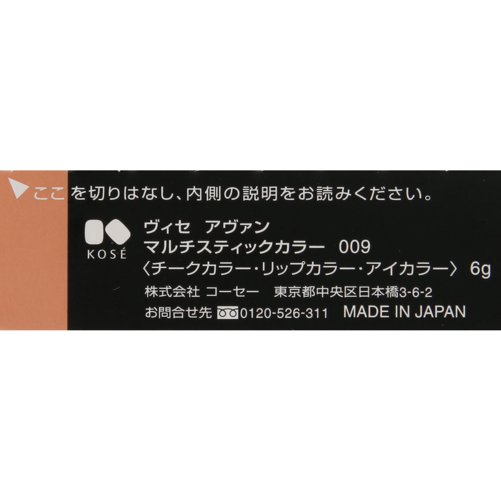 ヴィセ アヴァン マルチスティックカラー ＲＯＳＥ ＳＡＮＤ ００９ ６ｇ コーセー