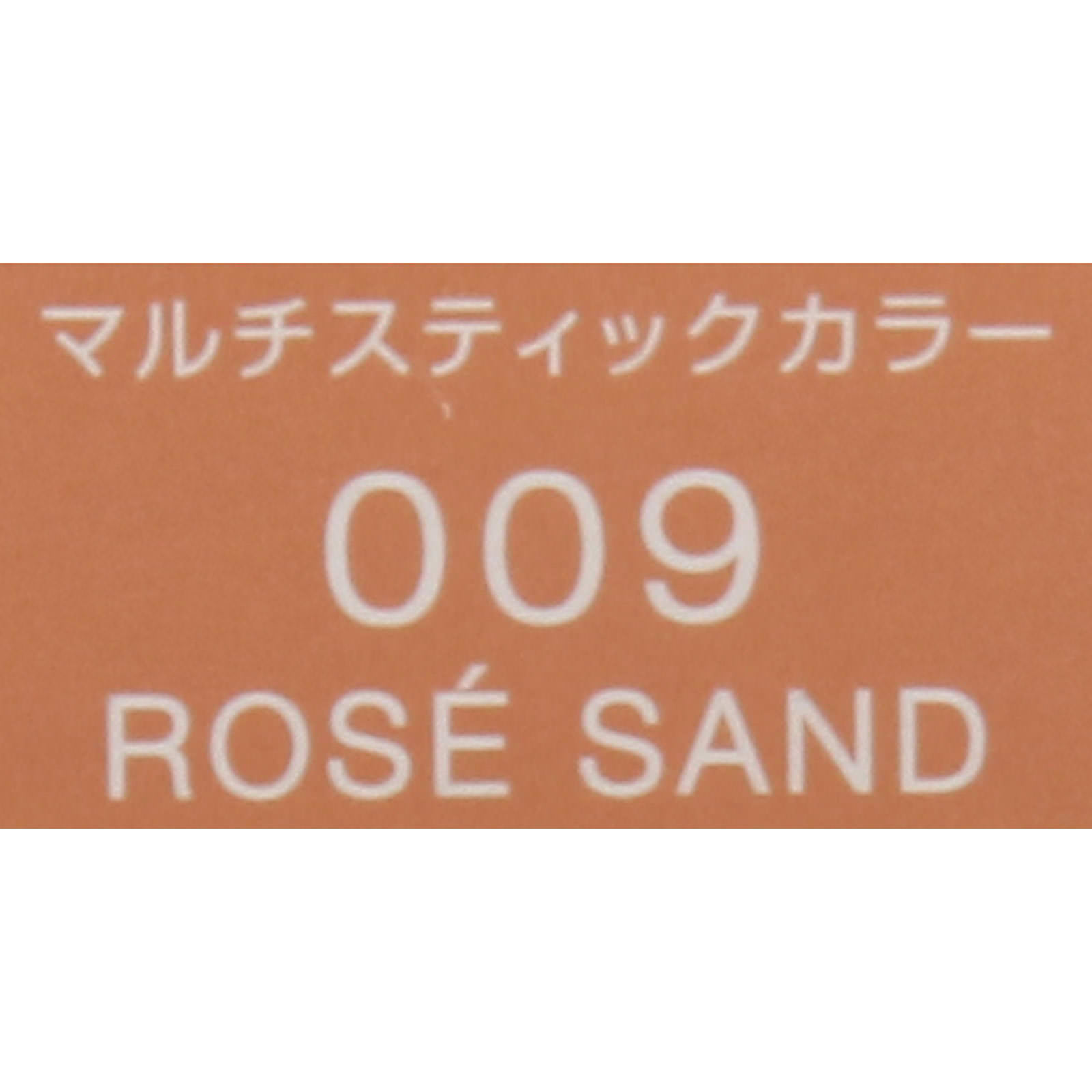 ヴィセ アヴァン マルチスティックカラー ＲＯＳＥ ＳＡＮＤ ００９ ６ｇ コーセー