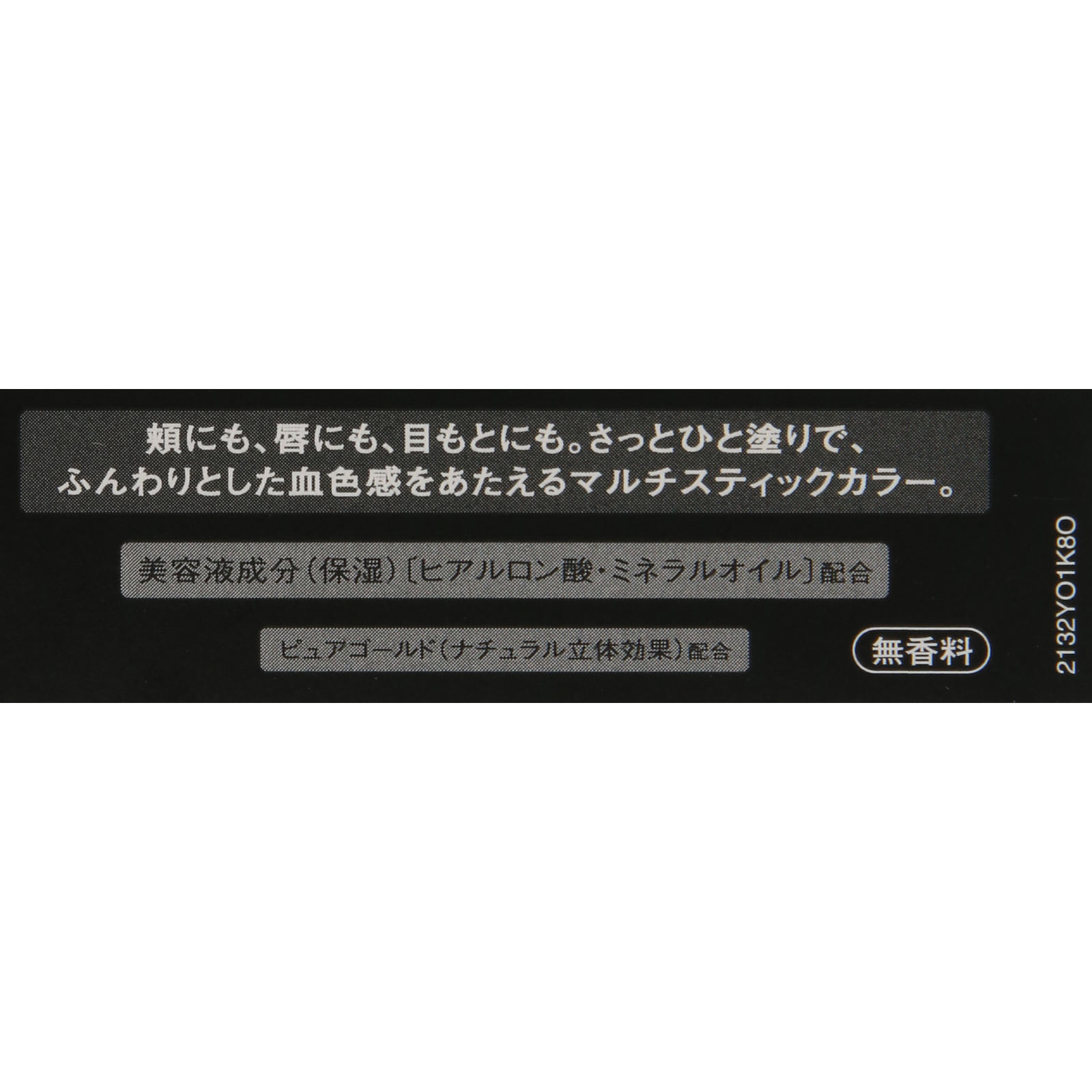ヴィセ アヴァン マルチスティックカラー ＣＡＣＡＯ ０１０ ６ｇ コーセー