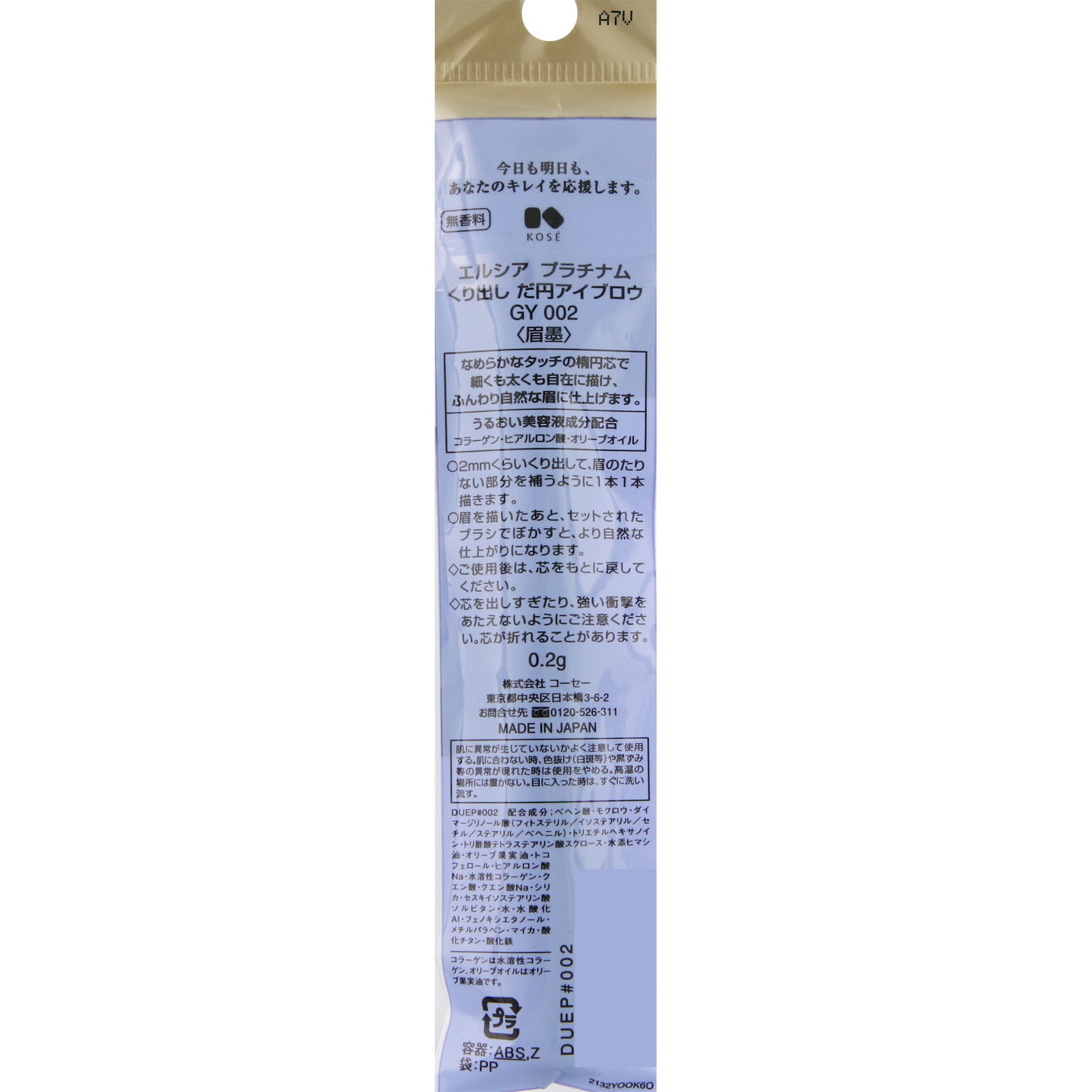 エルシア プラチナム くり出し だ円アイブロウ グレー ＧＹ００２ ０．２ｇ コーセー