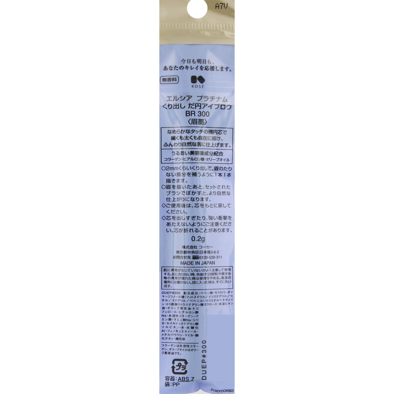 エルシア プラチナム くり出し だ円アイブロウ ブラウン ＢＲ３００ ０．２ｇ コーセー
