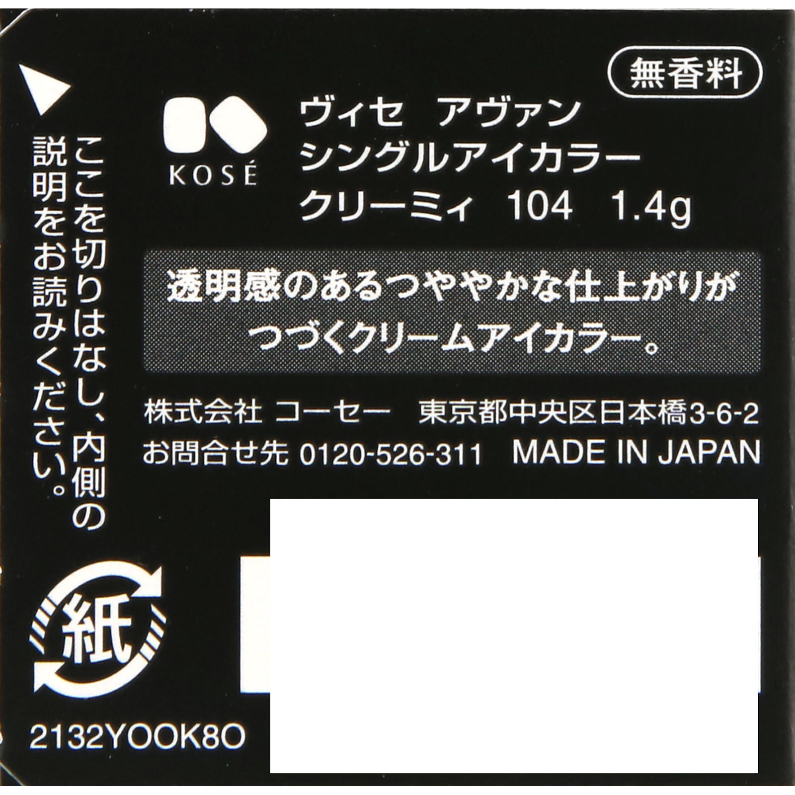 ヴィセ アヴァン シングルアイカラー クリーミィ ＭＯＣＨＡ １０４ １．４ｇ コーセー