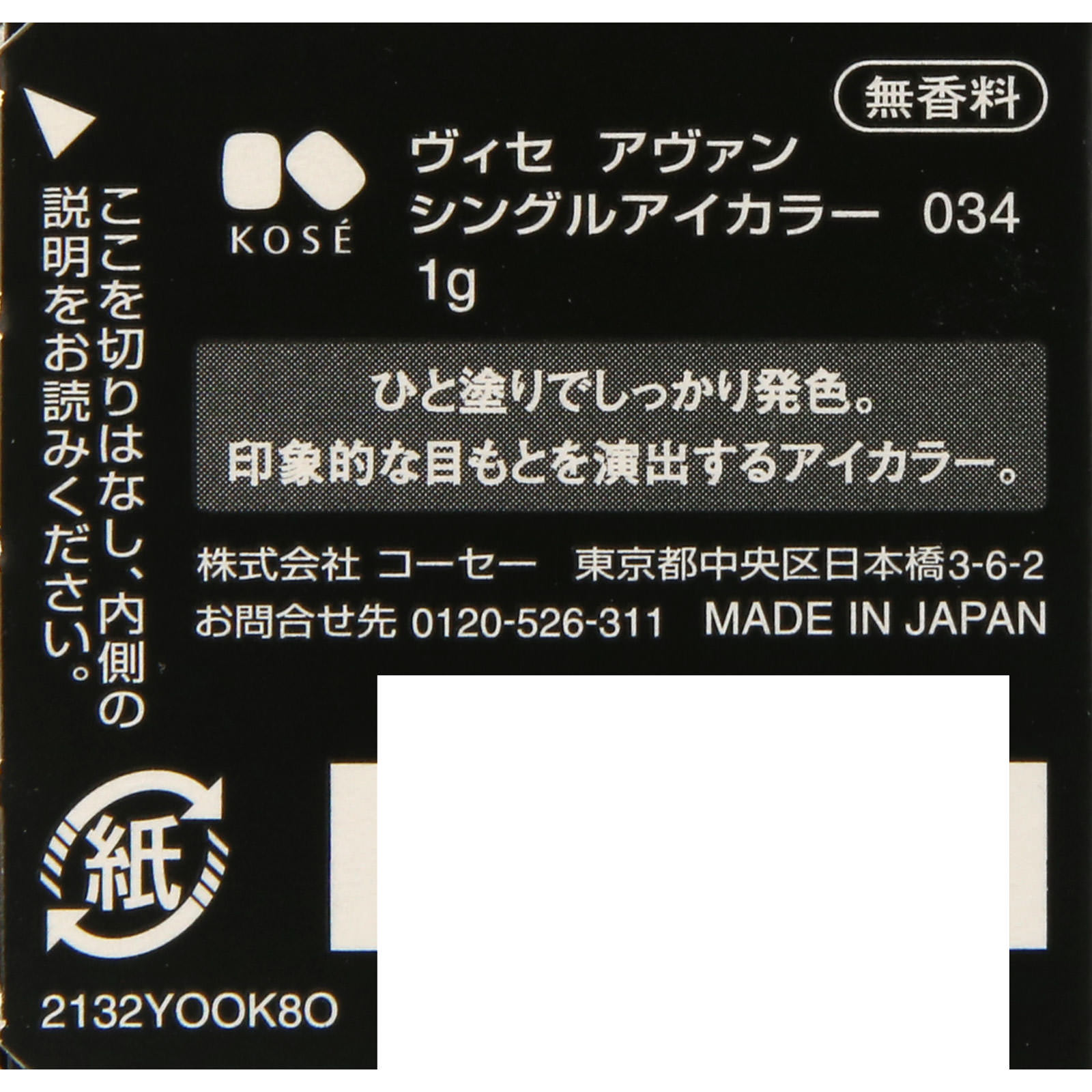 ヴィセ アヴァン シングルアイカラー ＦＡＩＲＹ ＷＩＮＫ ０３４ １ｇ コーセー