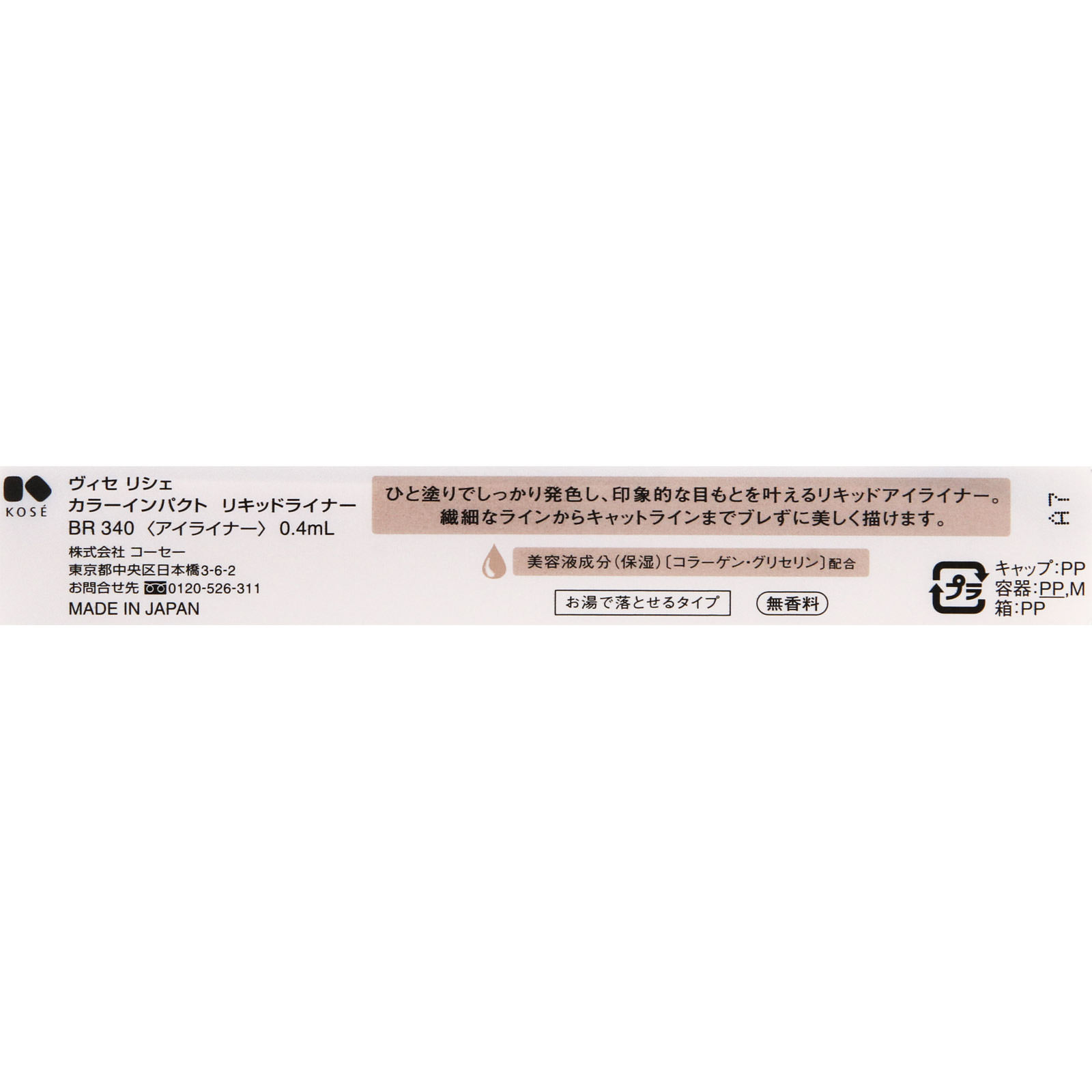 ヴィセ リシェ カラーインパクト リキッドライナー ＢＲ３４０ ブラウン ０．４ｍｌ コーセー