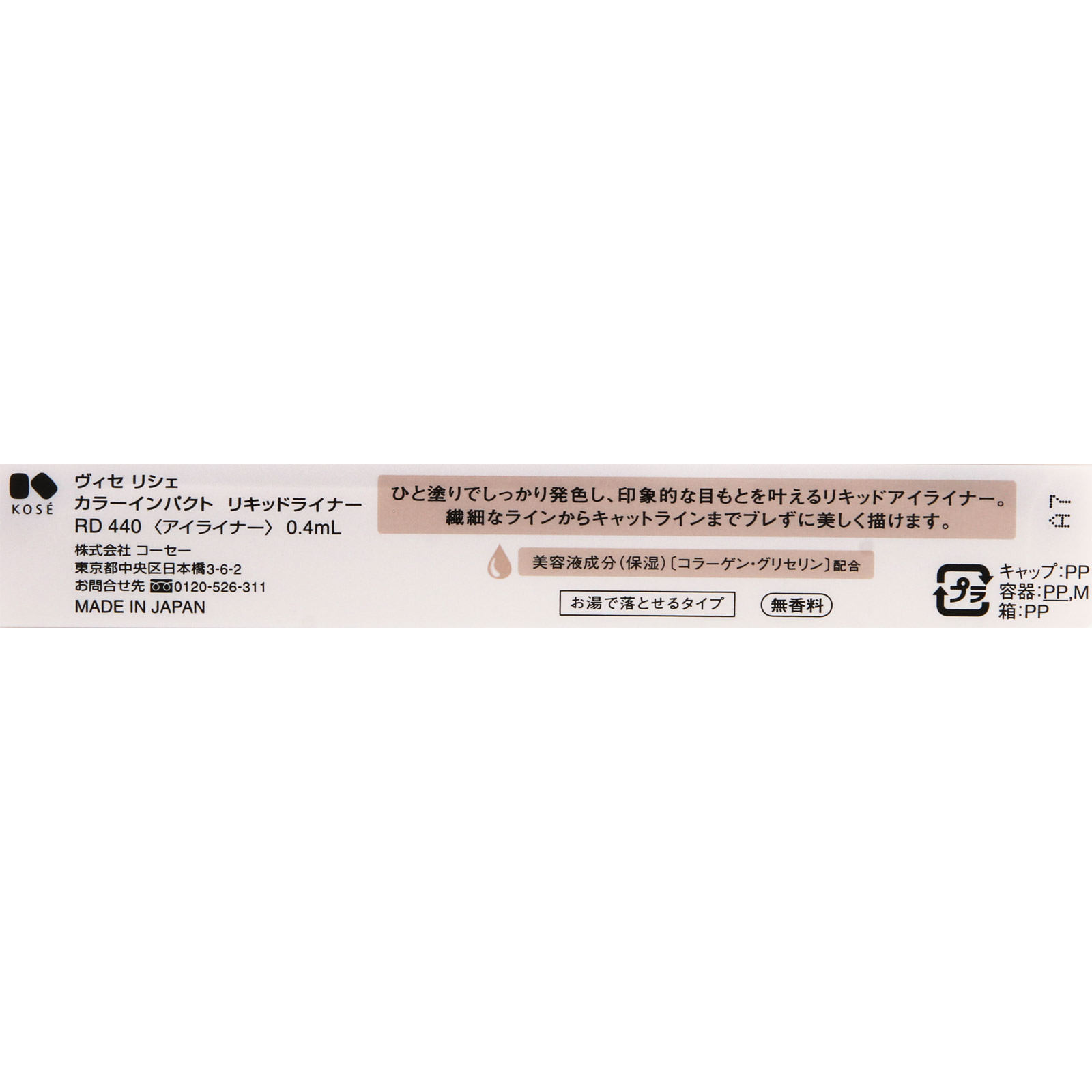 ヴィセ リシェ カラーインパクト リキッドライナー ＲＤ４４０ バーガンディ ０．４ｍｌ コーセー