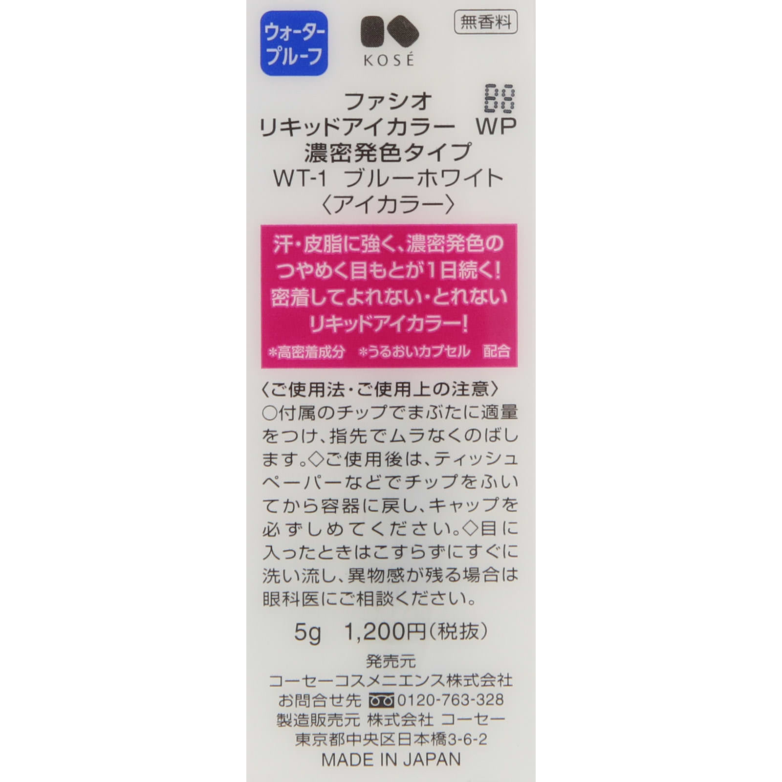 ファシオ リキッドアイカラー ＷＰ 濃密発色タイプ ＷＴ－１ ブルーホワイト ５ｇ コーセー