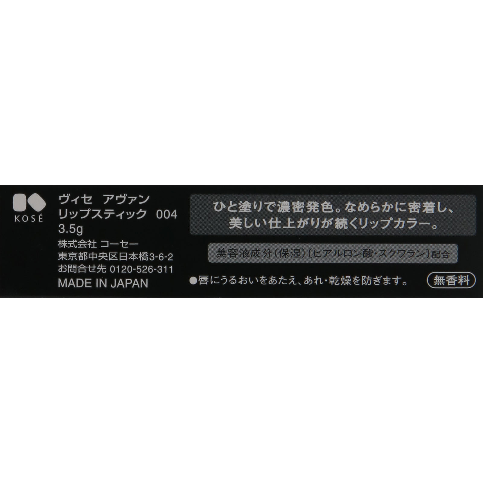 ヴィセ アヴァン リップスティック ００４ ＷＡＲＭ ＮＩＧＨＴ ３．５ｇ コーセー