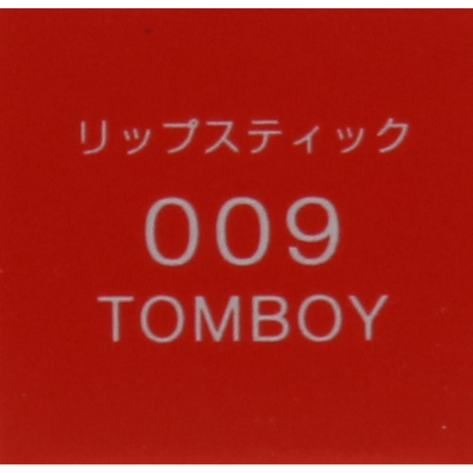 ヴィセ アヴァン リップスティック ００９ ＴＯＭＢＯＹ ３．５ｇ コーセー