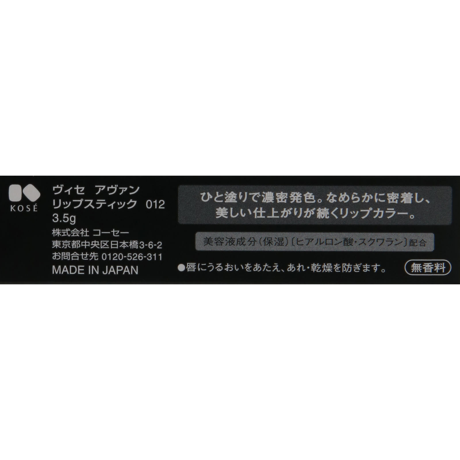 ヴィセ アヴァン リップスティック ０１２ ＭＡＵＶＥ ３．５ｇ コーセー