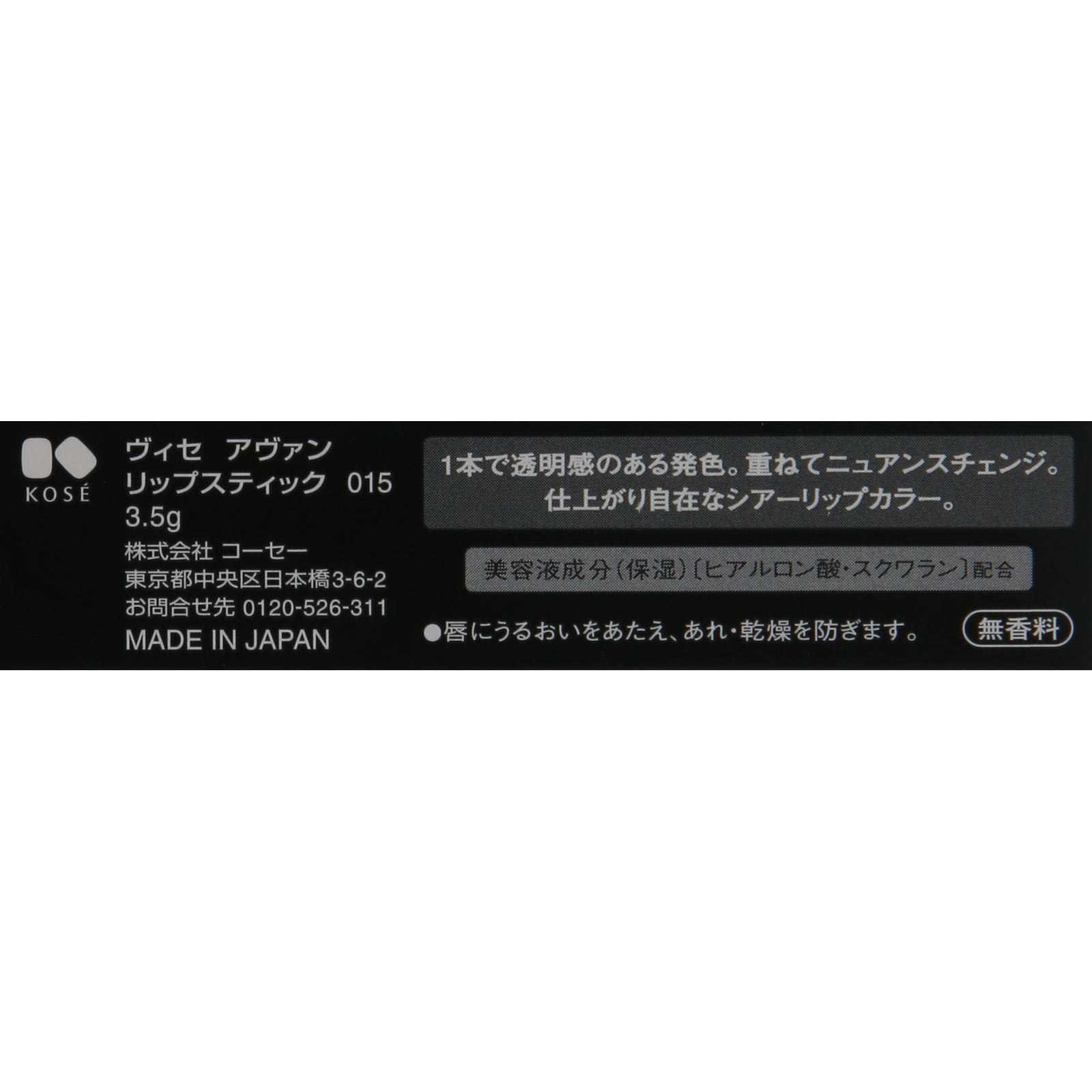 ヴィセ アヴァン リップスティック ０１５ ＰＯＫＥＲ ＦＡＣＥ ３．５ｇ コーセー