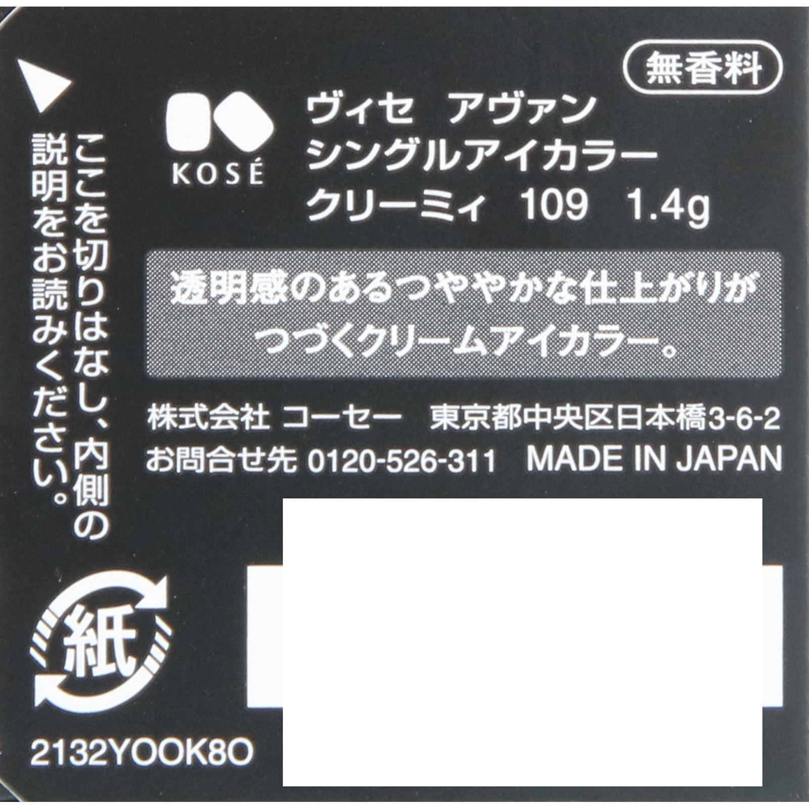 ヴィセ アヴァン シングルアイカラー クリーミィ １０９ ＣＨＯＣＯＬＡＴＥ １．４ｇ コーセー