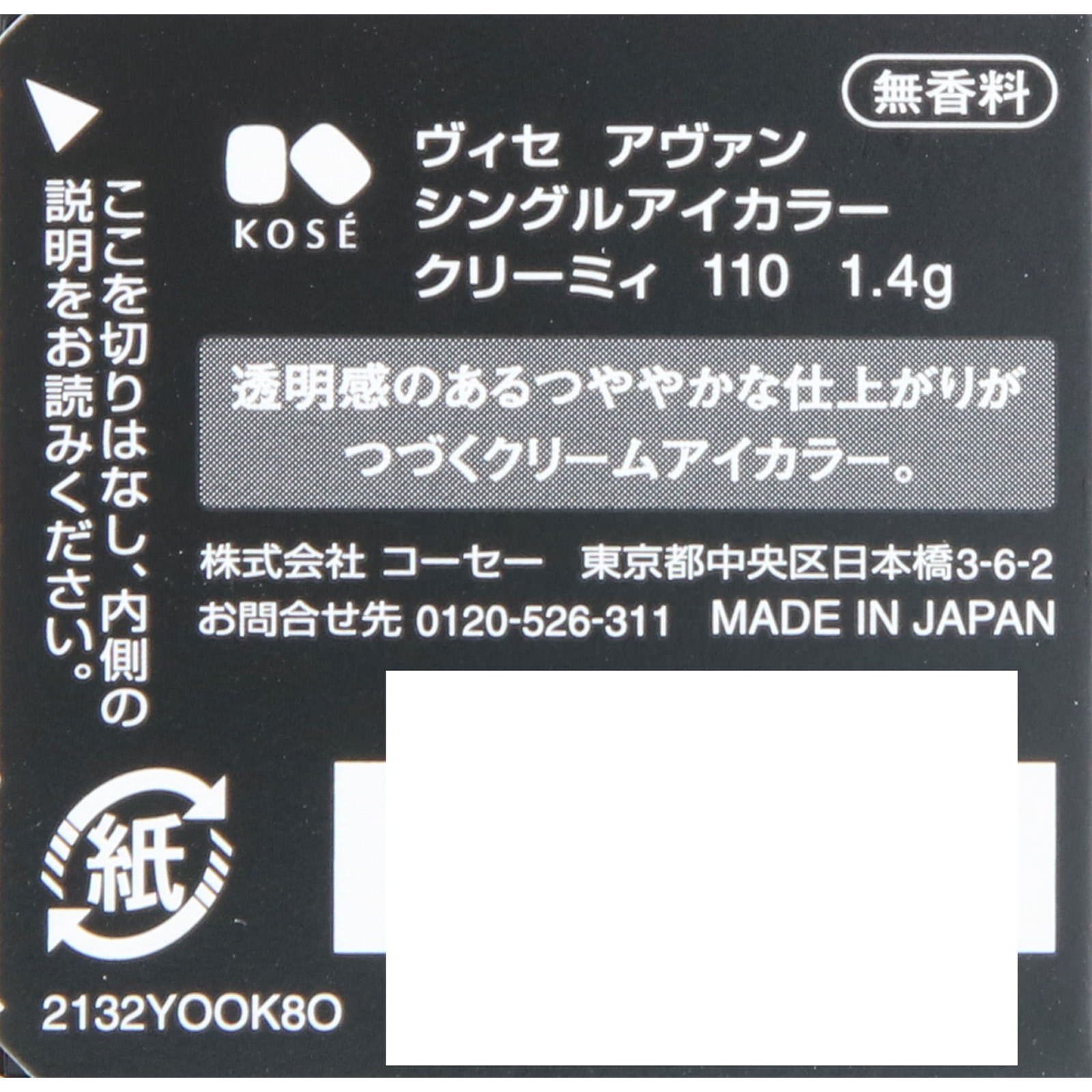 ヴィセ アヴァン シングルアイカラー クリーミィ １１０ ＳＭＯＫＹ ＴＯＷＮ １．４ｇ コーセー