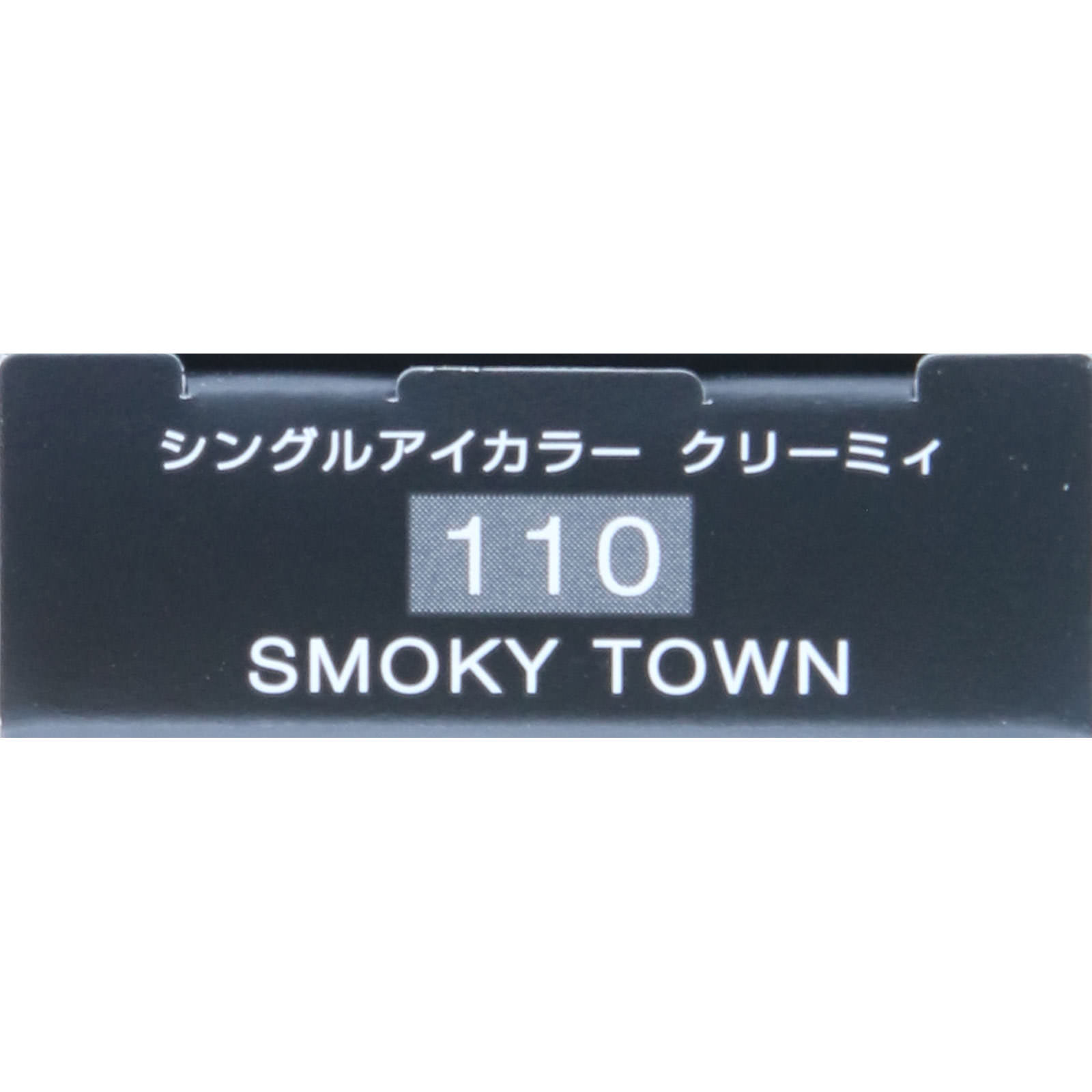 ヴィセ アヴァン シングルアイカラー クリーミィ １１０ ＳＭＯＫＹ ＴＯＷＮ １．４ｇ コーセー