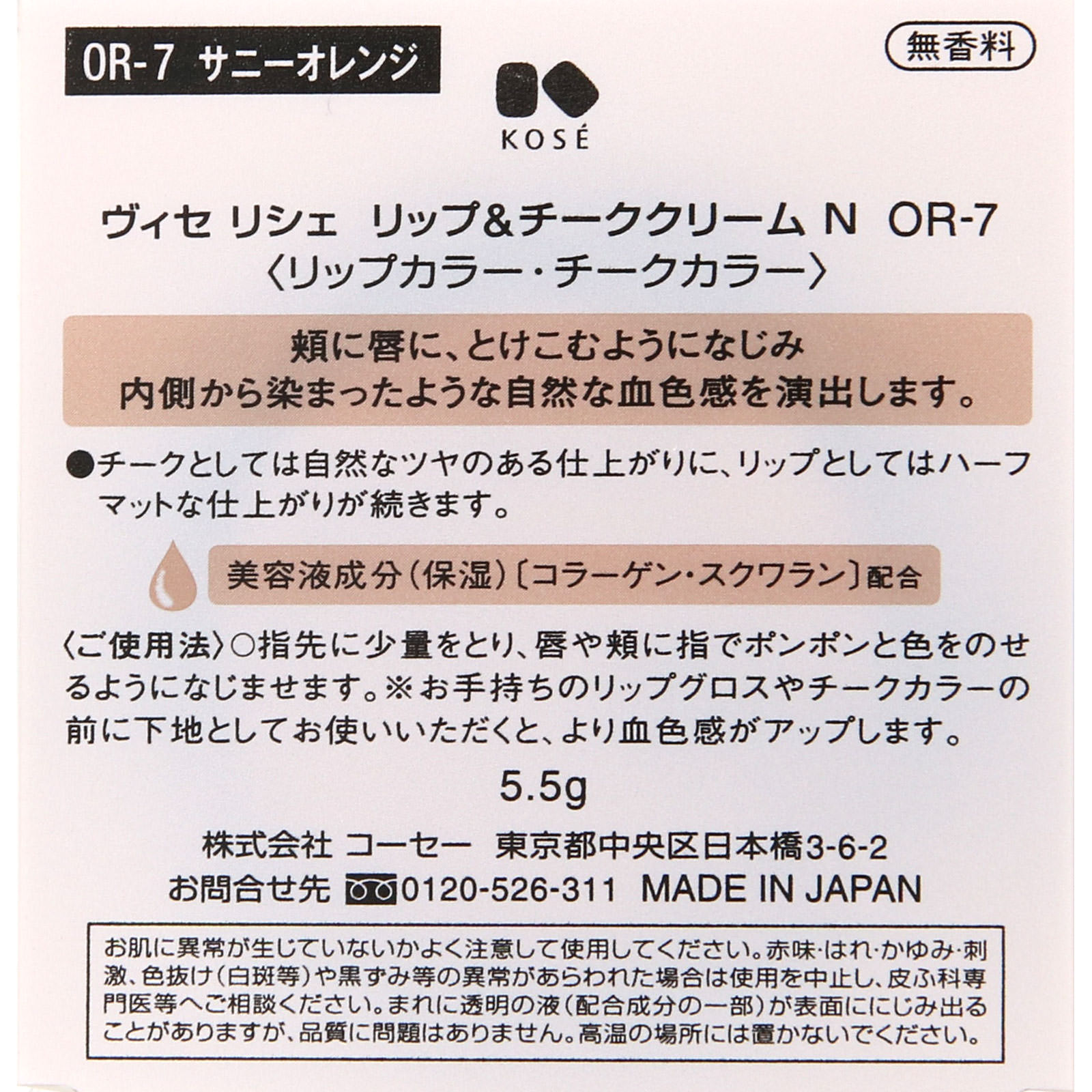 ヴィセ リシェ リップ＆チーククリーム N OR－7 サニー