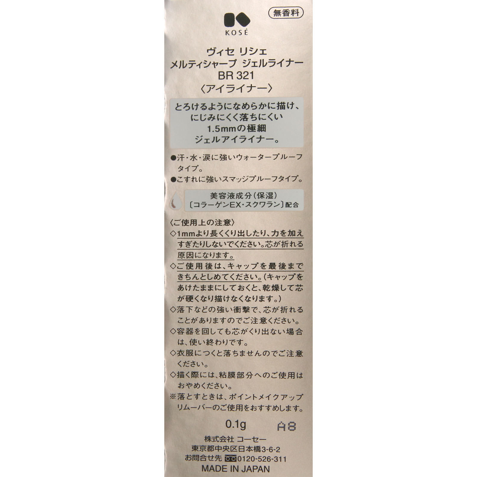 ヴィセ リシェ メルティシャープ ジェルライナー ＢＲ３２１ プラムブラウン ０．１ｇ コーセー