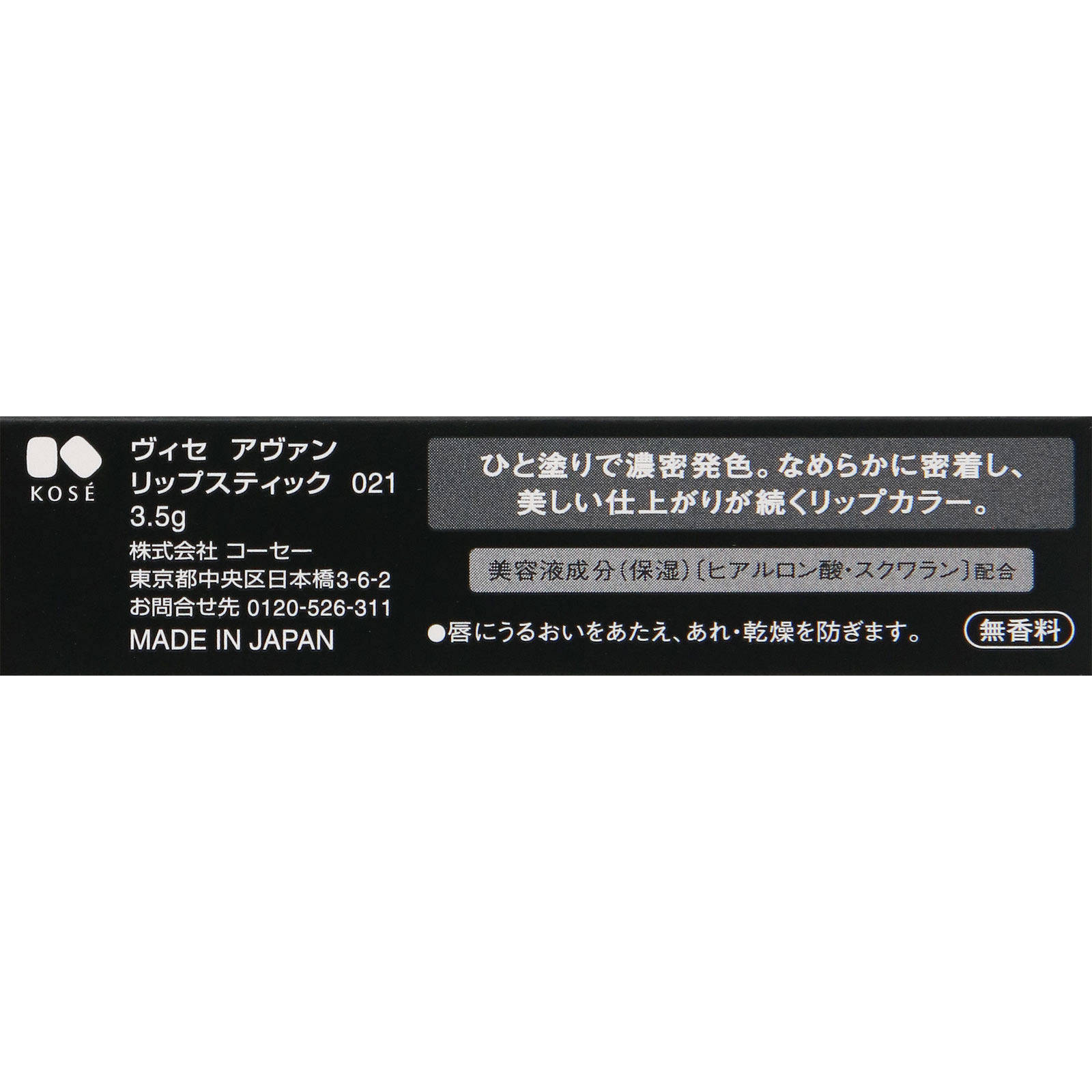 ヴィセ アヴァン リップスティック ０２１ ＭＹ ＬＩＴＴＬＥ ＧＩＲＬ ３．５ｇ コーセー