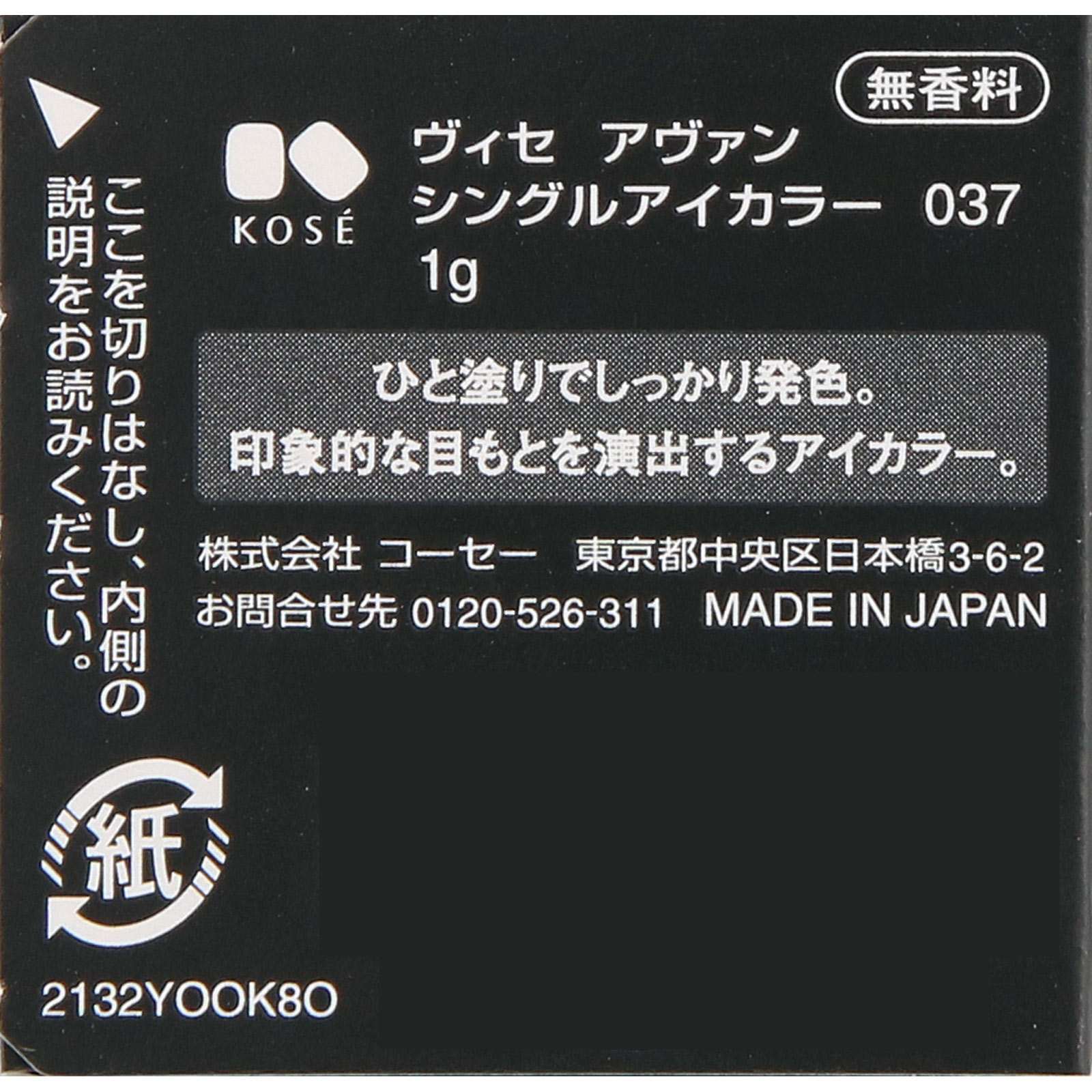 ヴィセ アヴァン シングルアイカラー 037 INDIGO