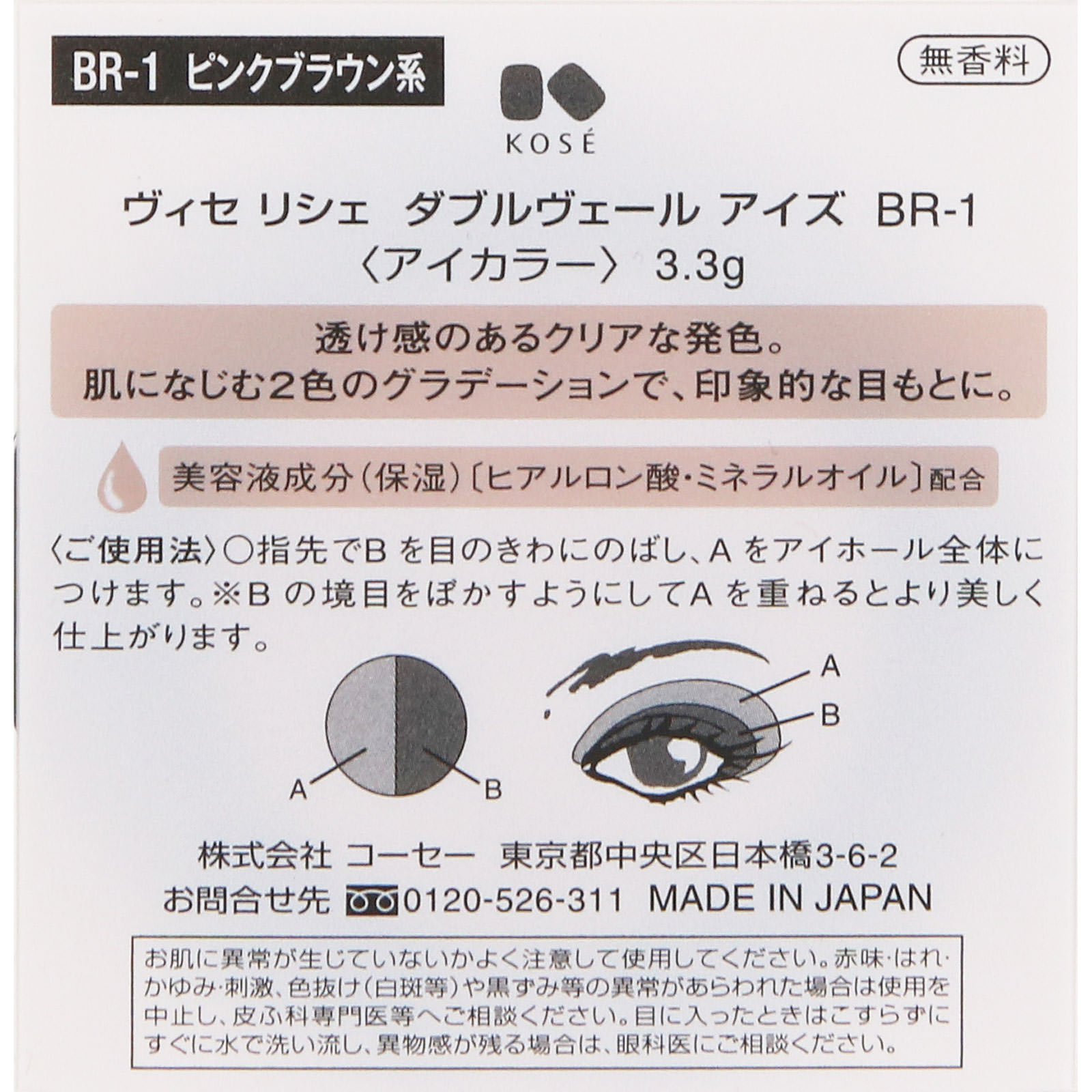 ヴィセ リシェ ダブルヴェール アイズ BR-1 ピンクブラウン系 ３．３ｇ コーセー