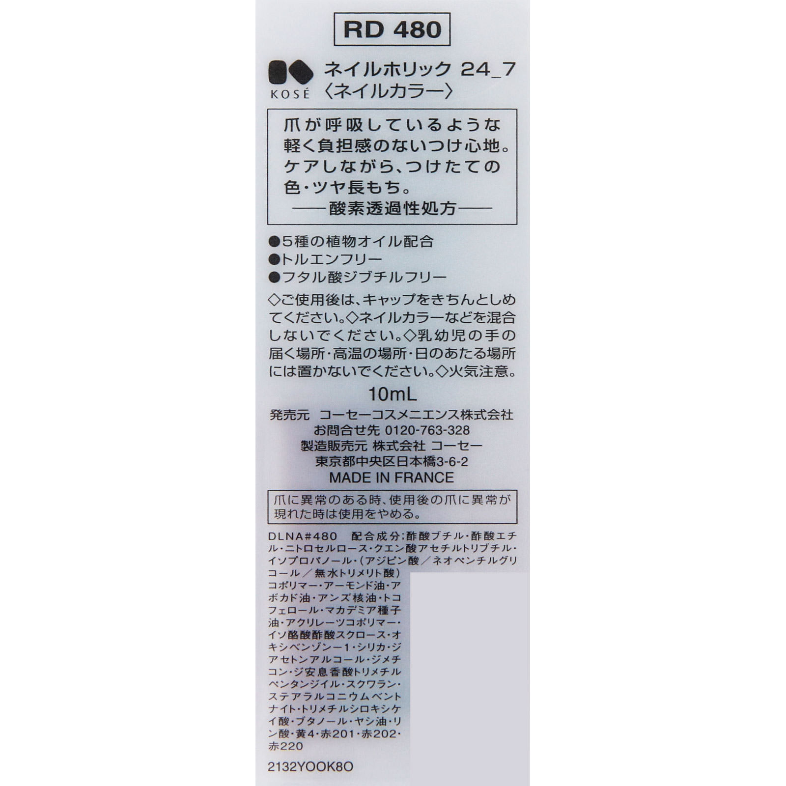 ネイルホリック 24_7 RD480 １０ｍｌ コーセー