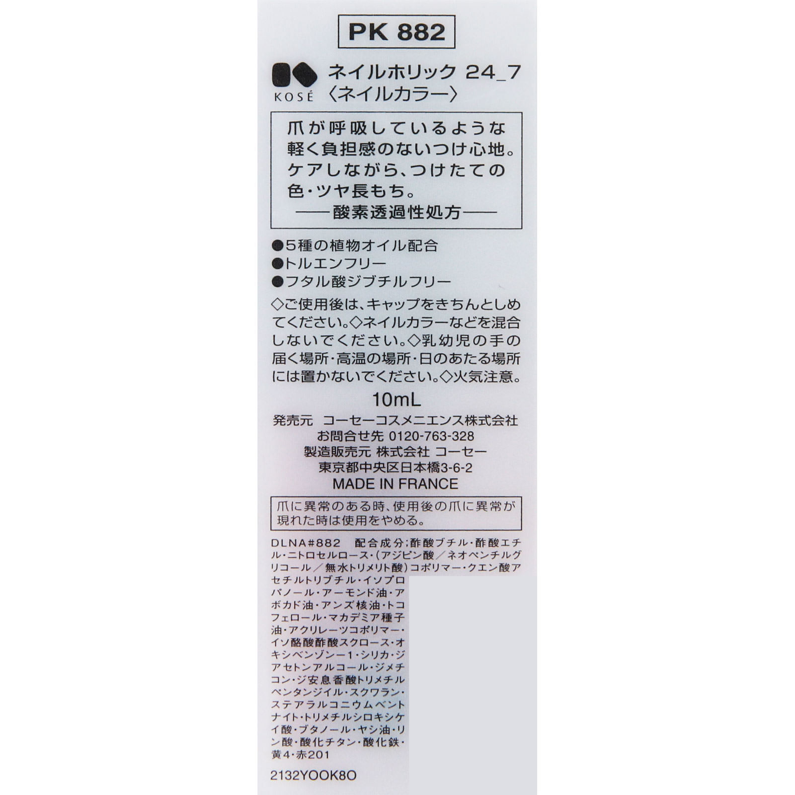 ネイルホリック 24_7 PK882 10ml コーセー
