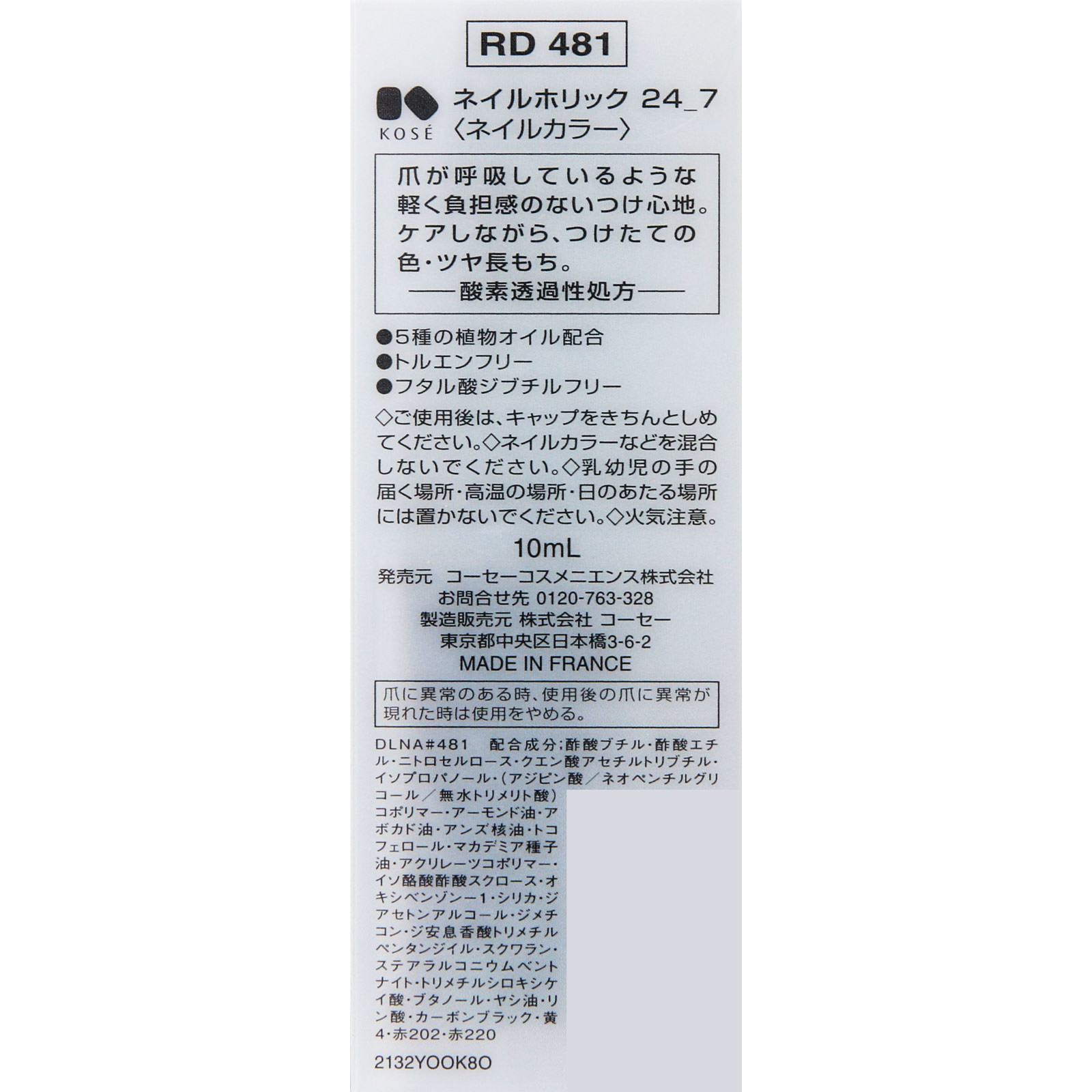 ネイルホリック 24_7 RD481 10ml コーセー