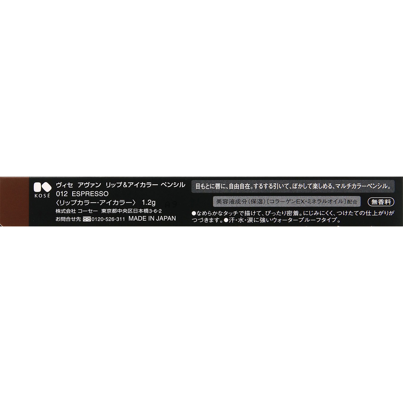 ヴィセ アヴァン リップ＆アイカラー ペンシル 012 ESPRESSO １．２ｇ コーセー