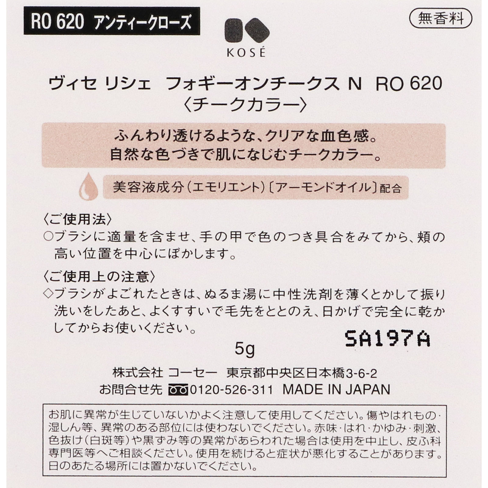 ヴィセ リシェ フォギーオンチークス N RO620 アンティークローズ ５ｇ コーセー