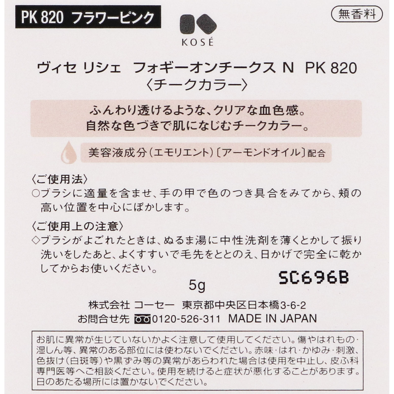 ヴィセ リシェ フォギーオンチークス N PK820 フラワーピンク ５ｇ コーセー
