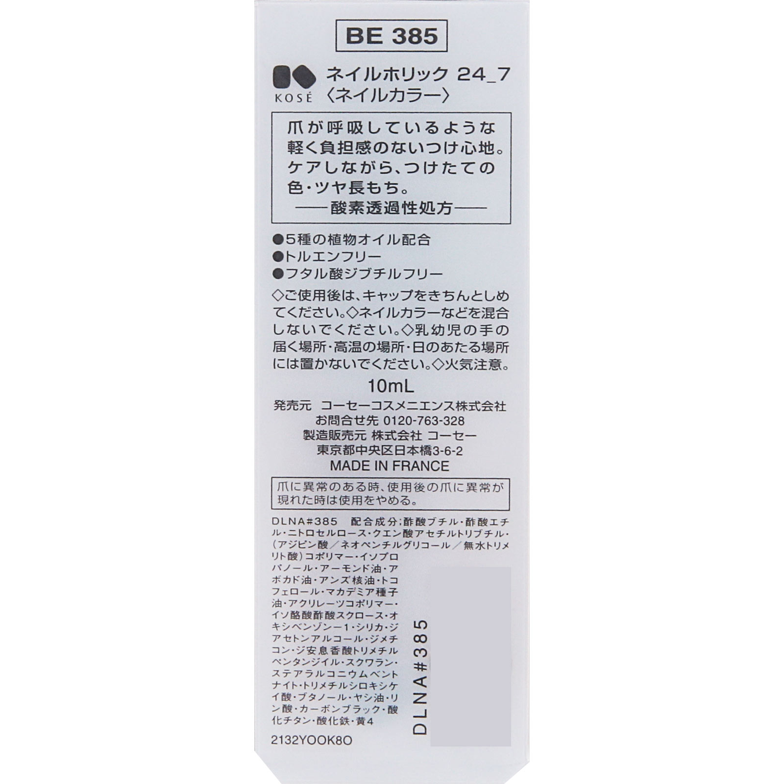 ネイルホリック　２４＿７　ＢＥ３８５ １０ｍｌ コーセー
