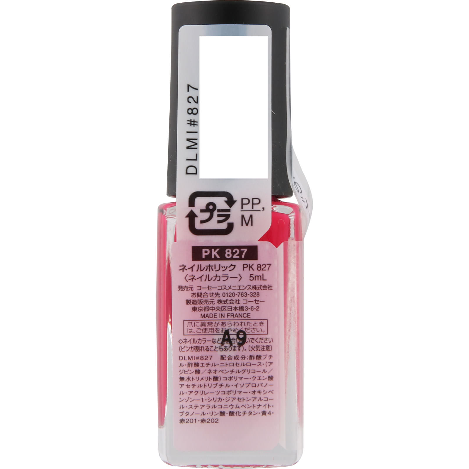 ネイルホリック　ＰＫ８２７ ５ｍｌ コーセー