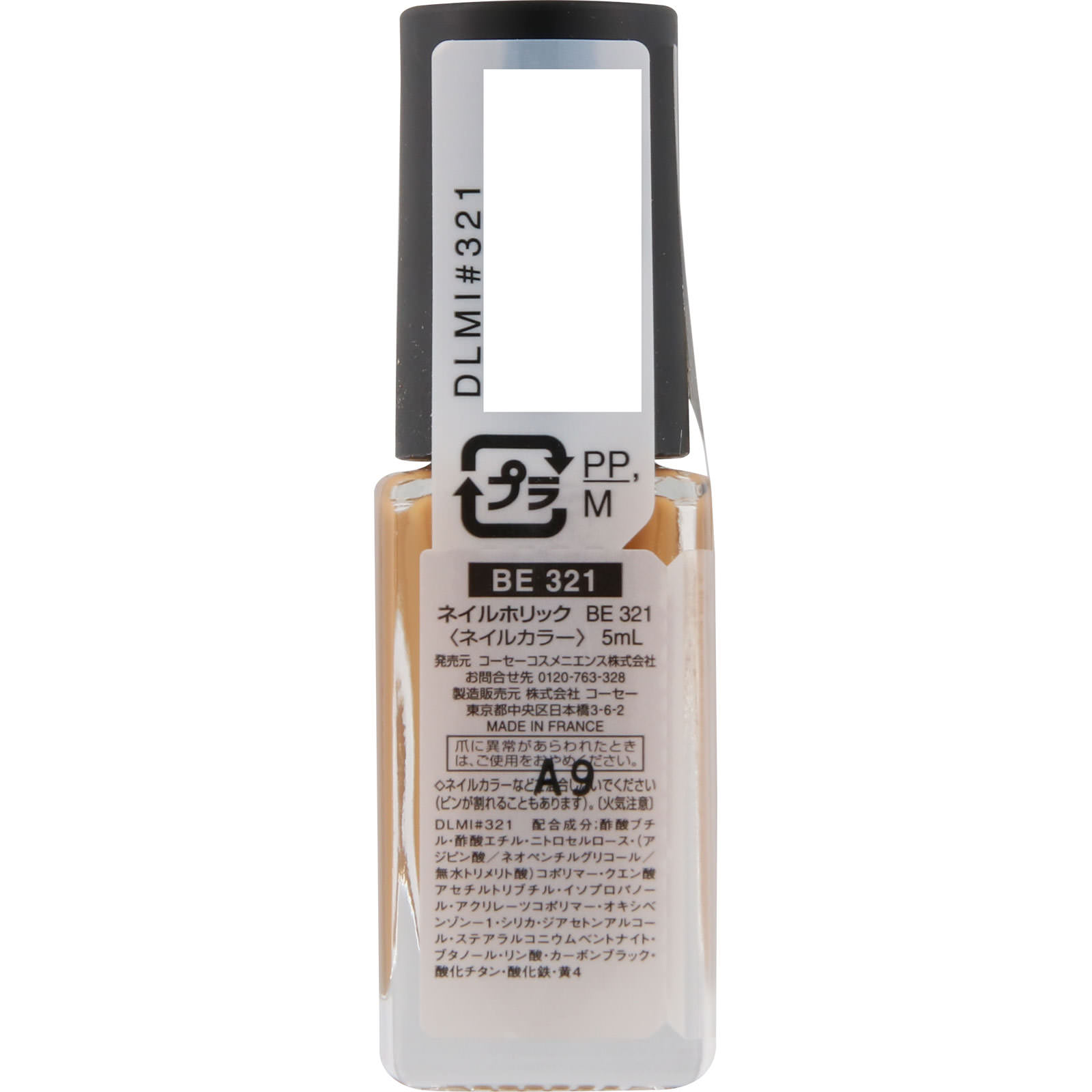 ネイルホリック　ＢＥ３２１ ５ｍｌ コーセー