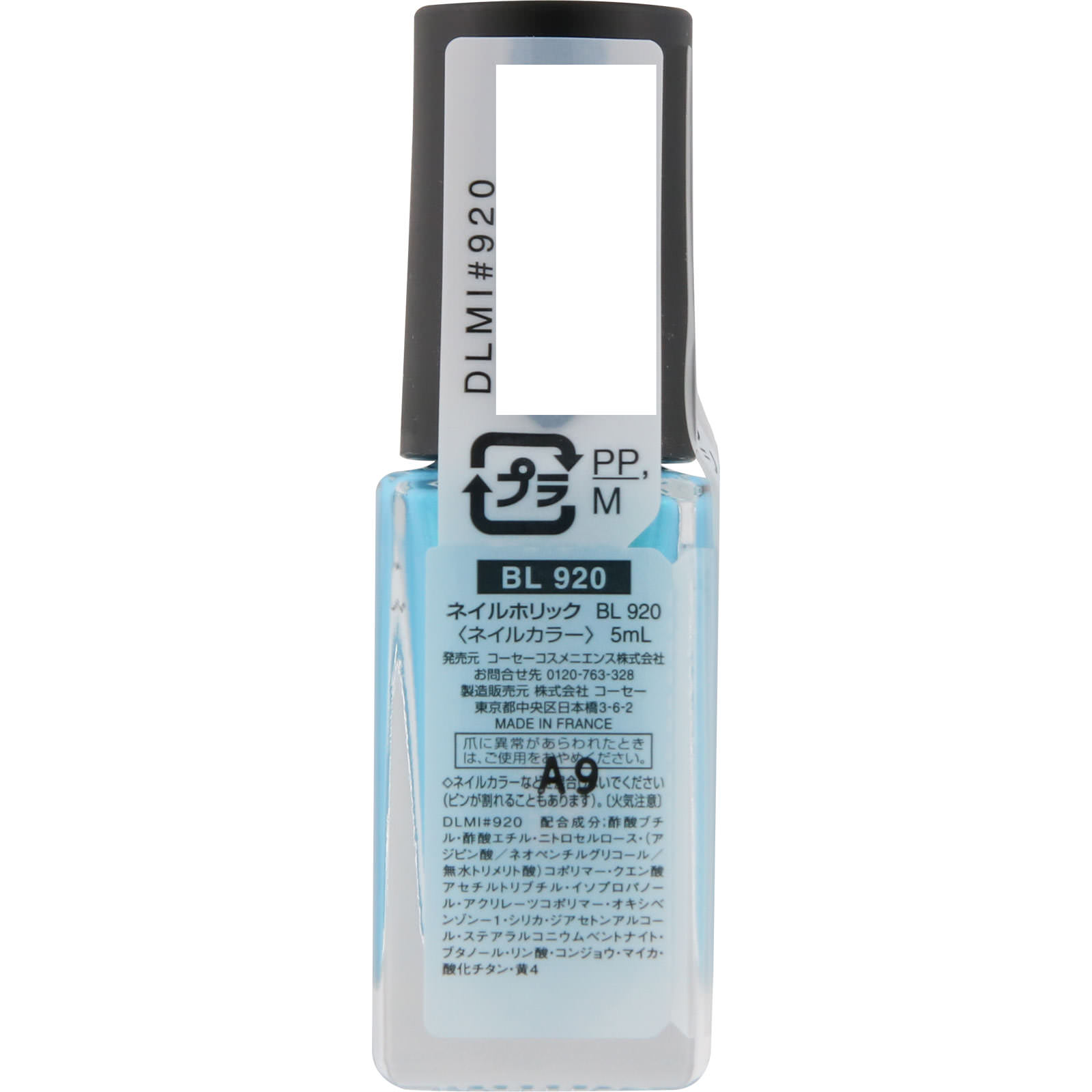 ネイルホリック　ＢＬ９２０ ５ｍｌ コーセー