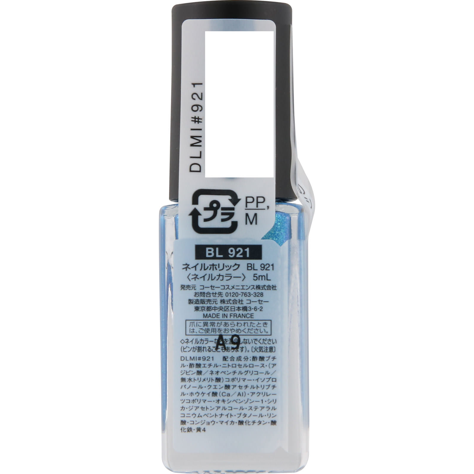 ネイルホリック　ＢＬ９２１ ５ｍｌ コーセー
