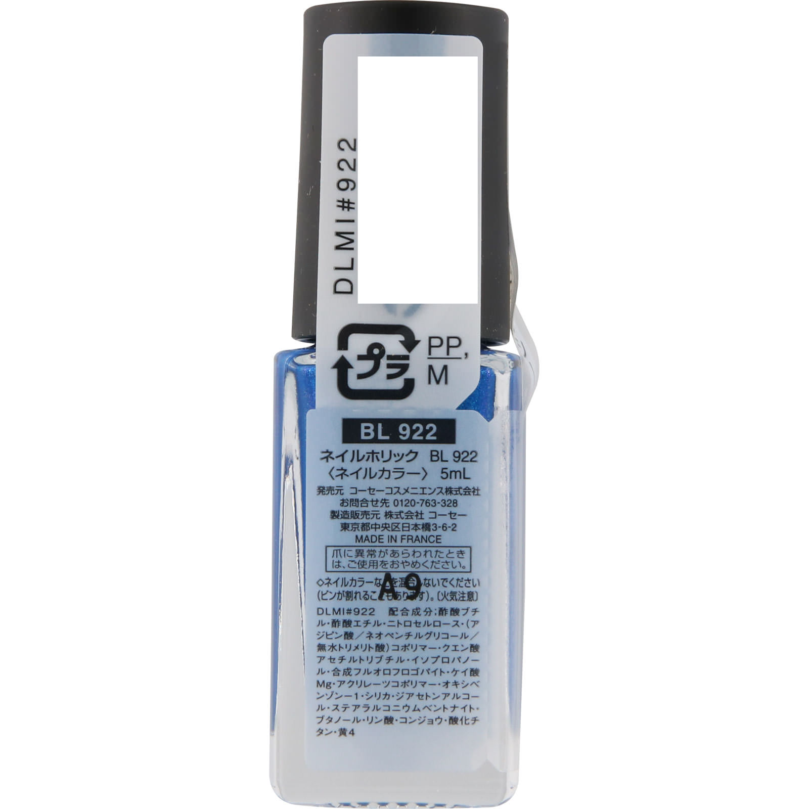 ネイルホリック BL922 5ml コーセー